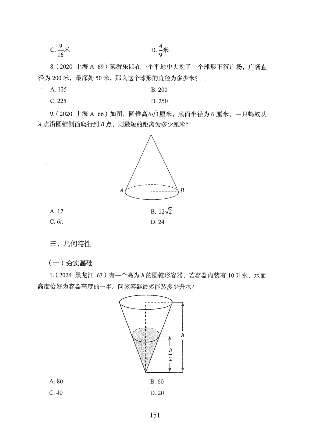 2026年数量关系_2026申论+行测_行测2026版行测5000题_2026年完整版_题目