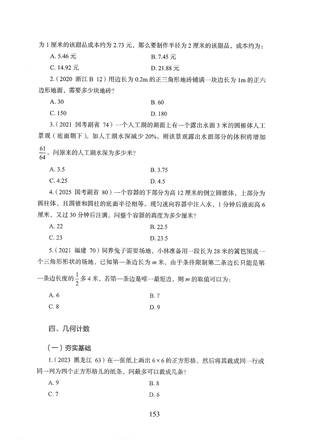 2026年数量关系_2026申论+行测_行测2026版行测5000题_2026年完整版_题目