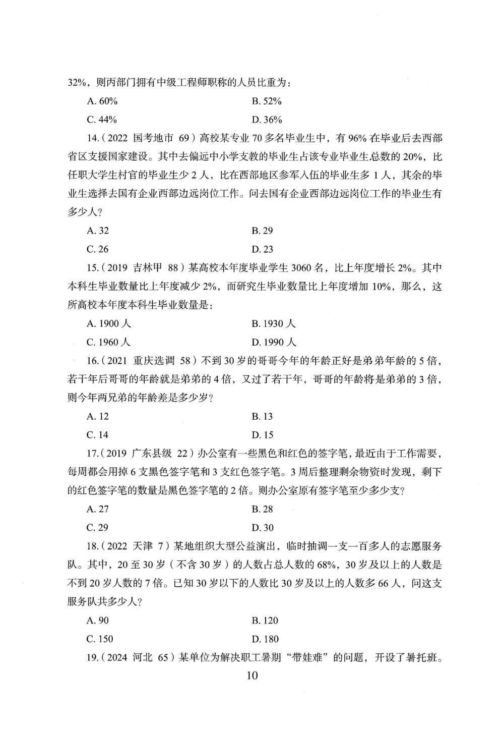 2026年数量关系_2026申论+行测_行测2026版行测5000题_2026年完整版_题目