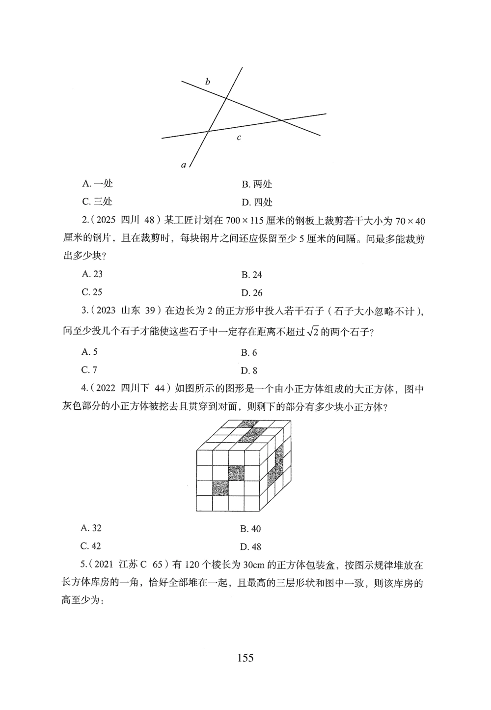 2026年数量关系_2026申论+行测_行测2026版行测5000题_2026年完整版_题目