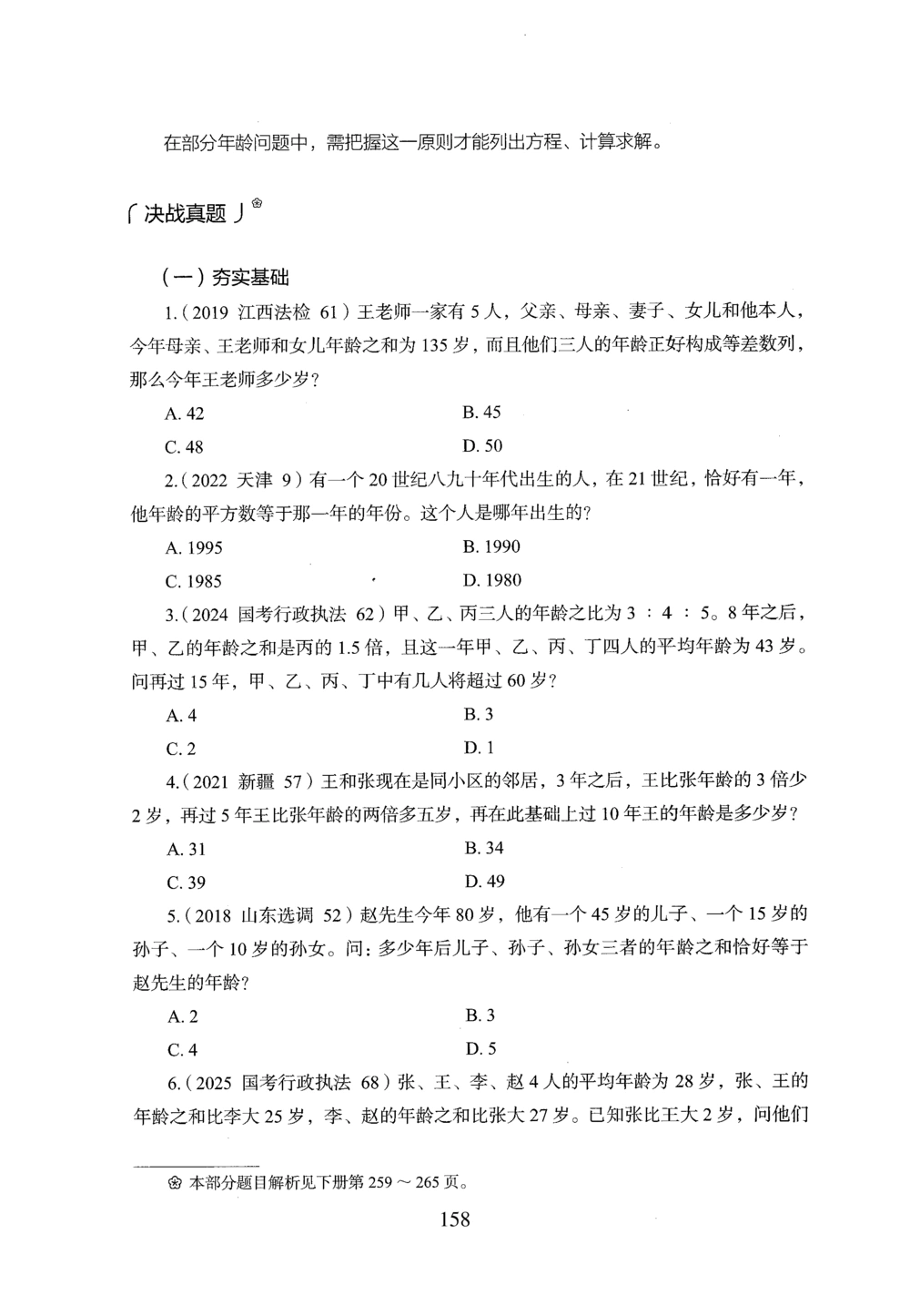 2026年数量关系_2026申论+行测_行测2026版行测5000题_2026年完整版_题目