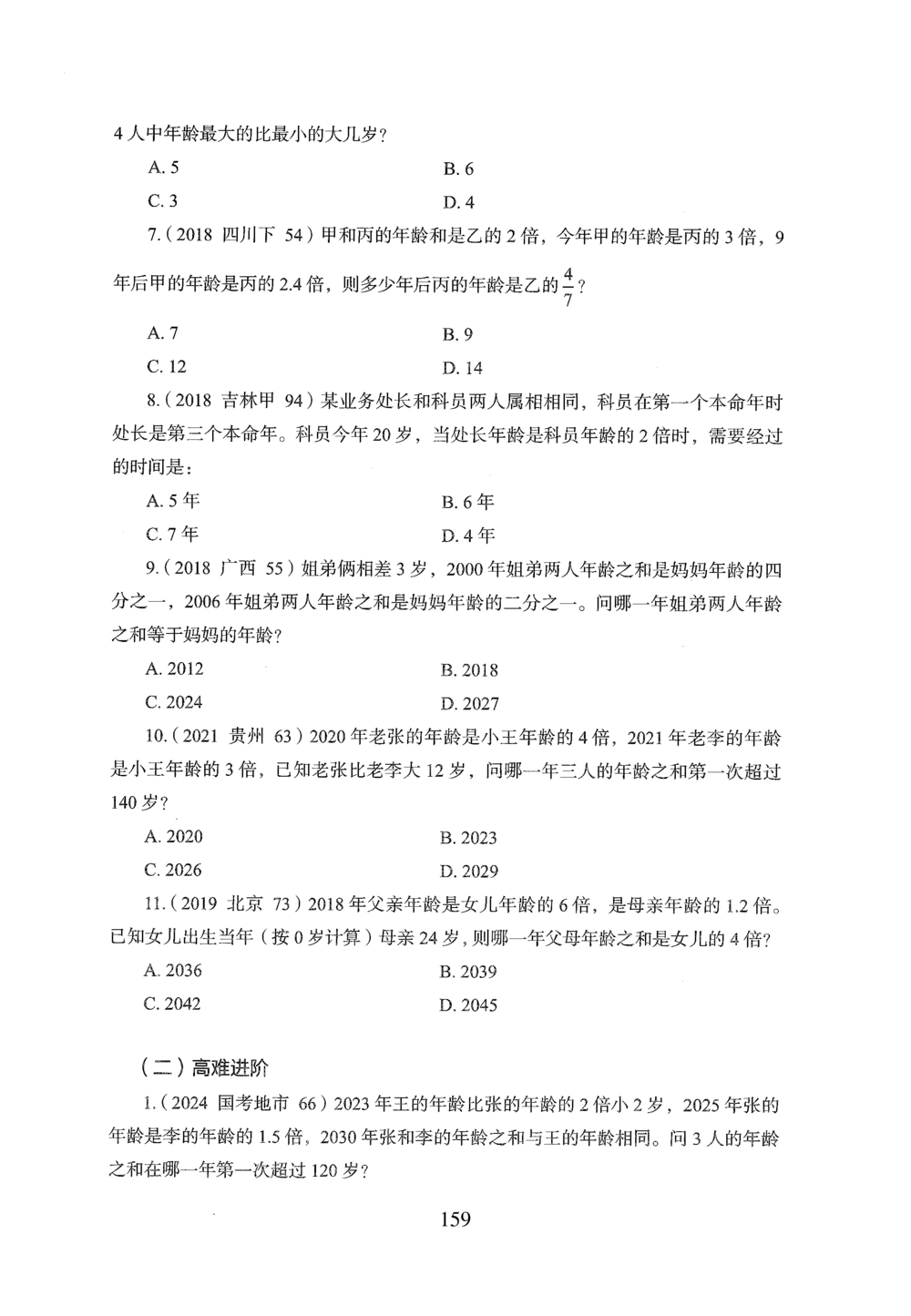 2026年数量关系_2026申论+行测_行测2026版行测5000题_2026年完整版_题目