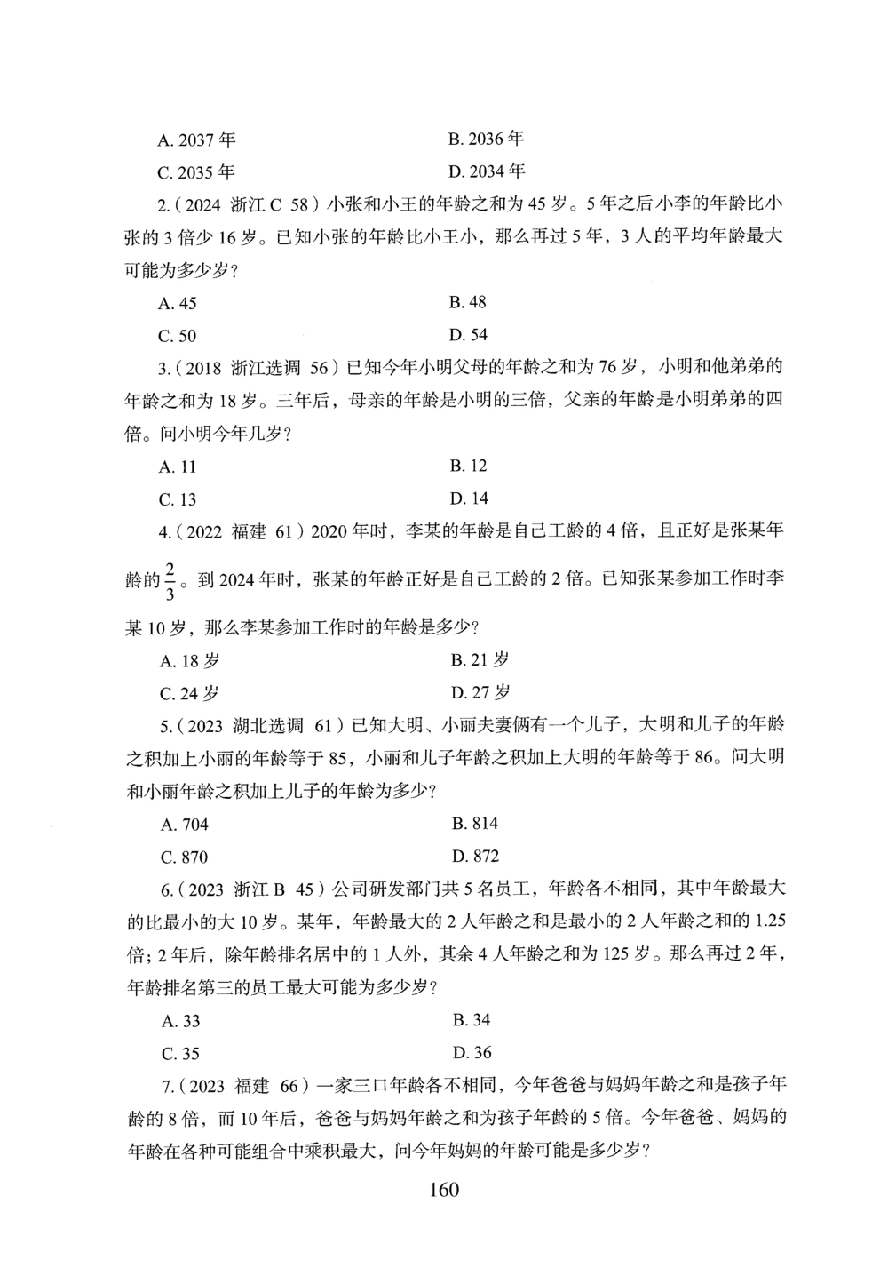 2026年数量关系_2026申论+行测_行测2026版行测5000题_2026年完整版_题目