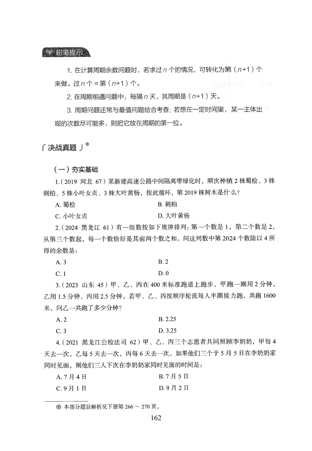 2026年数量关系_2026申论+行测_行测2026版行测5000题_2026年完整版_题目