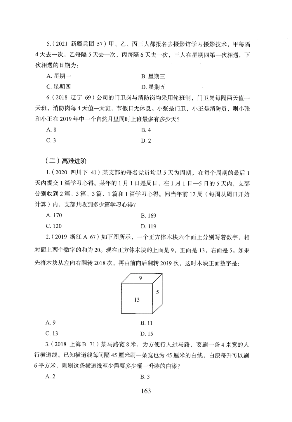 2026年数量关系_2026申论+行测_行测2026版行测5000题_2026年完整版_题目