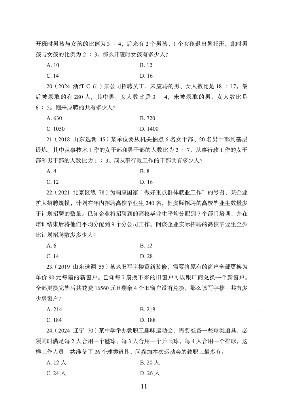 2026年数量关系_2026申论+行测_行测2026版行测5000题_2026年完整版_题目