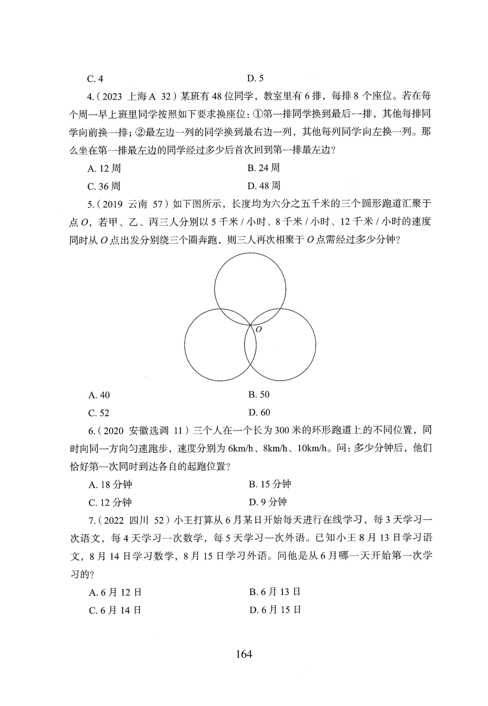 2026年数量关系_2026申论+行测_行测2026版行测5000题_2026年完整版_题目