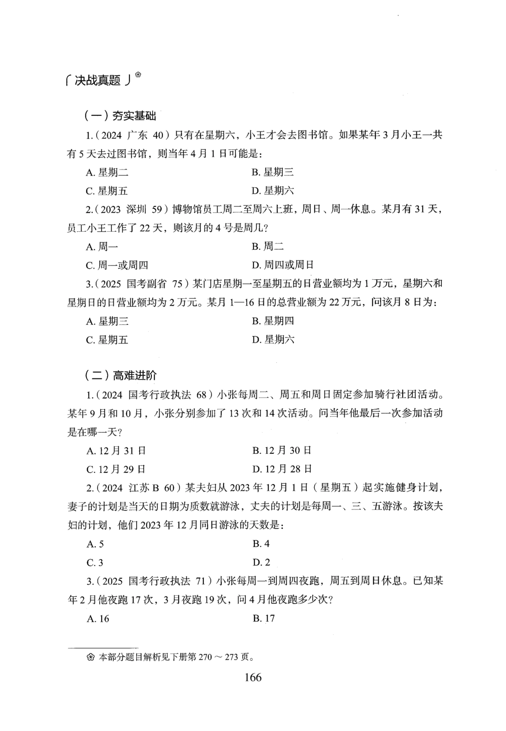 2026年数量关系_2026申论+行测_行测2026版行测5000题_2026年完整版_题目