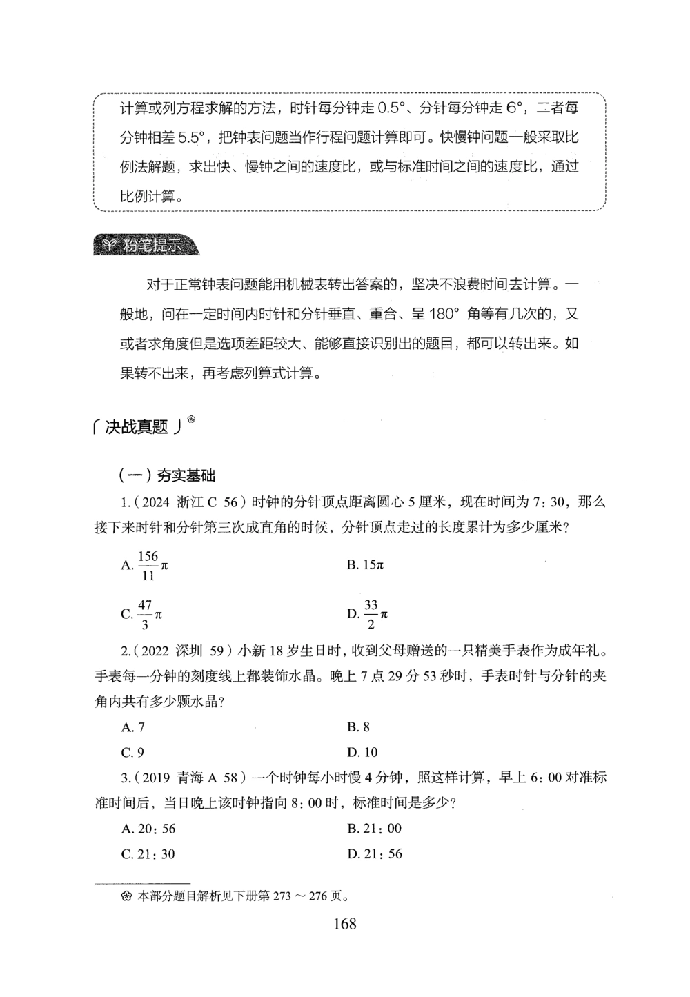 2026年数量关系_2026申论+行测_行测2026版行测5000题_2026年完整版_题目