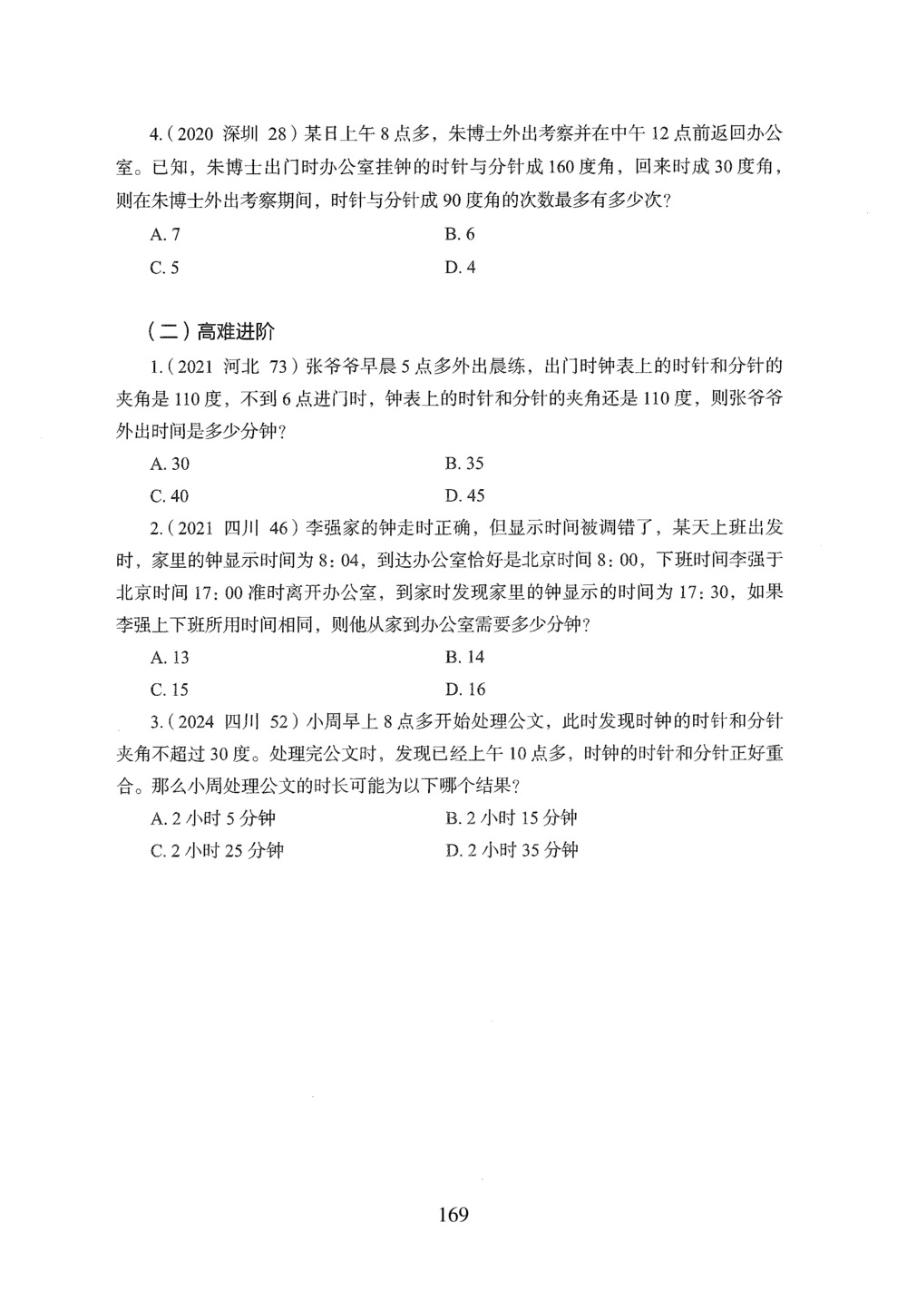 2026年数量关系_2026申论+行测_行测2026版行测5000题_2026年完整版_题目