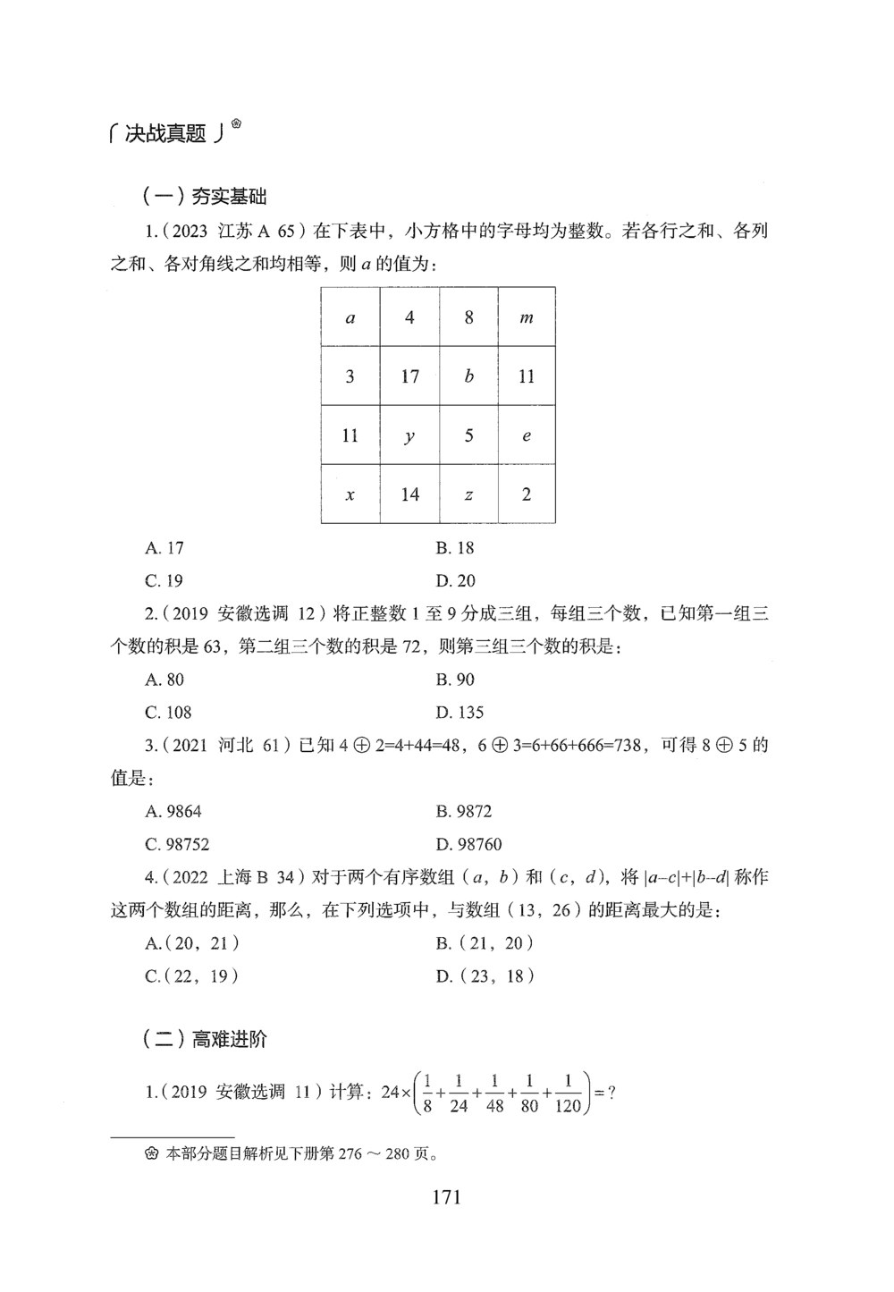 2026年数量关系_2026申论+行测_行测2026版行测5000题_2026年完整版_题目