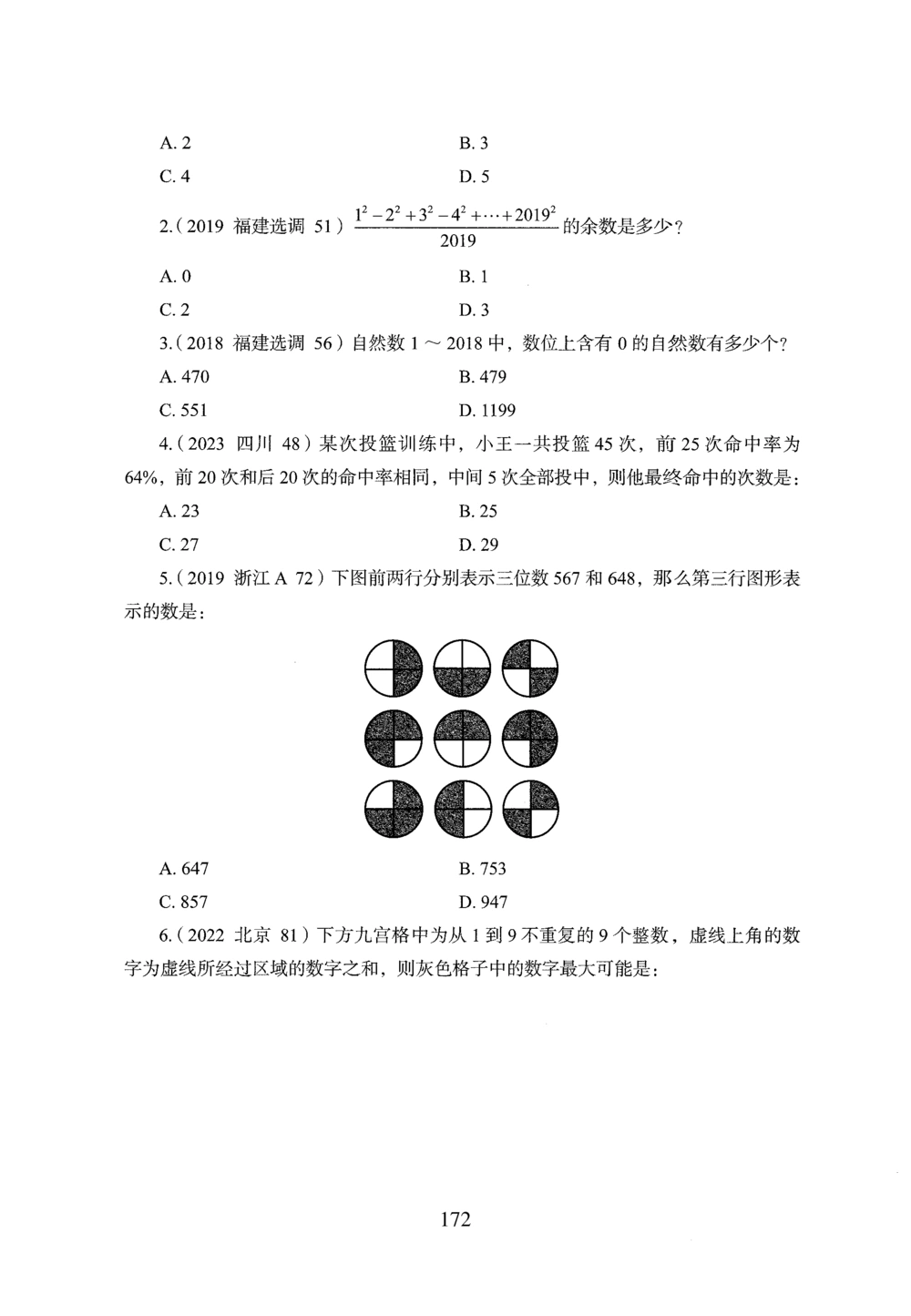 2026年数量关系_2026申论+行测_行测2026版行测5000题_2026年完整版_题目