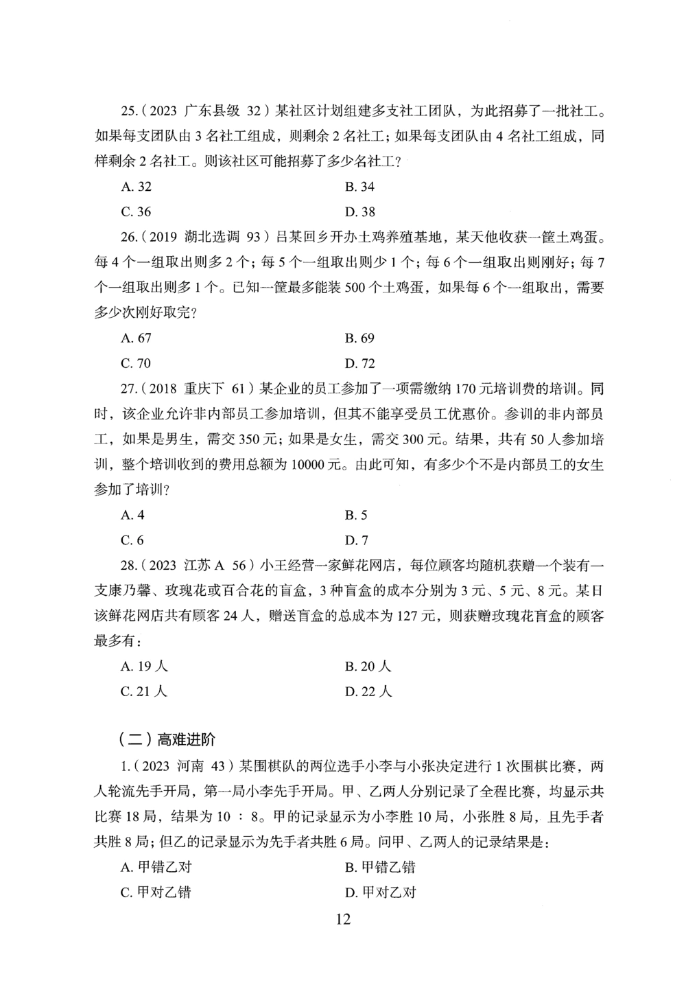 2026年数量关系_2026申论+行测_行测2026版行测5000题_2026年完整版_题目
