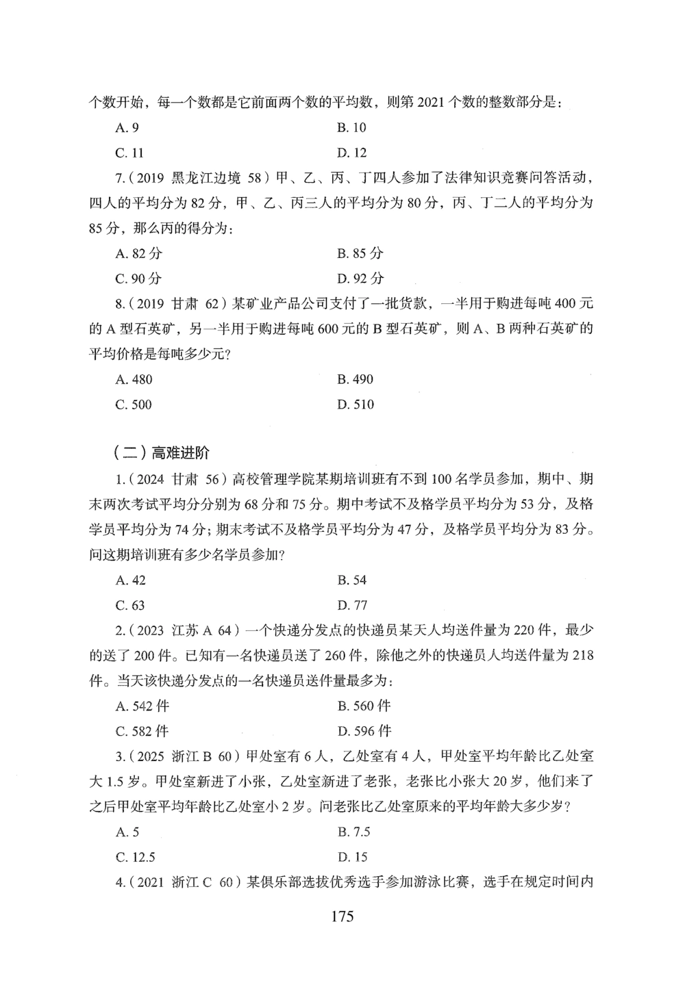 2026年数量关系_2026申论+行测_行测2026版行测5000题_2026年完整版_题目