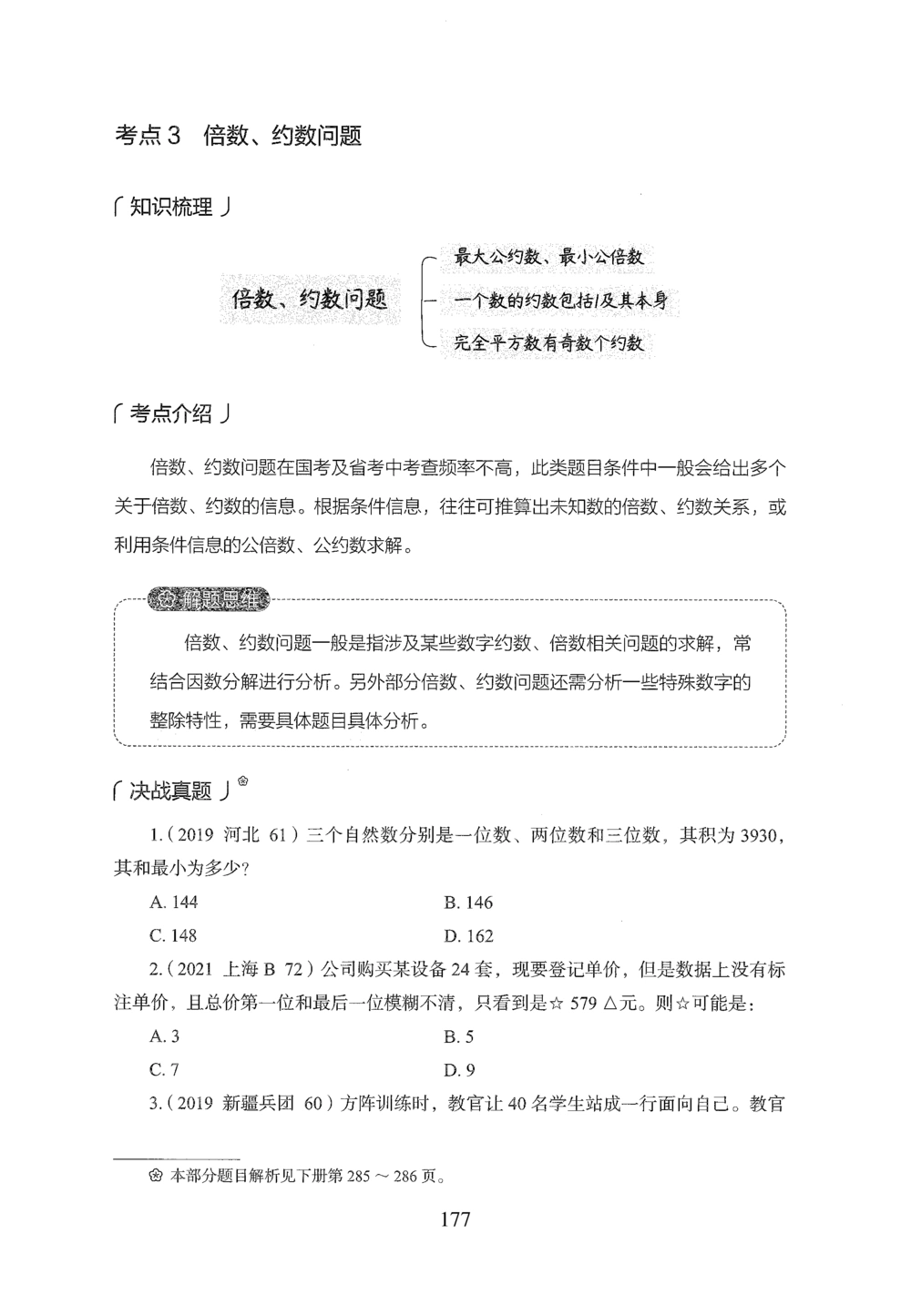 2026年数量关系_2026申论+行测_行测2026版行测5000题_2026年完整版_题目