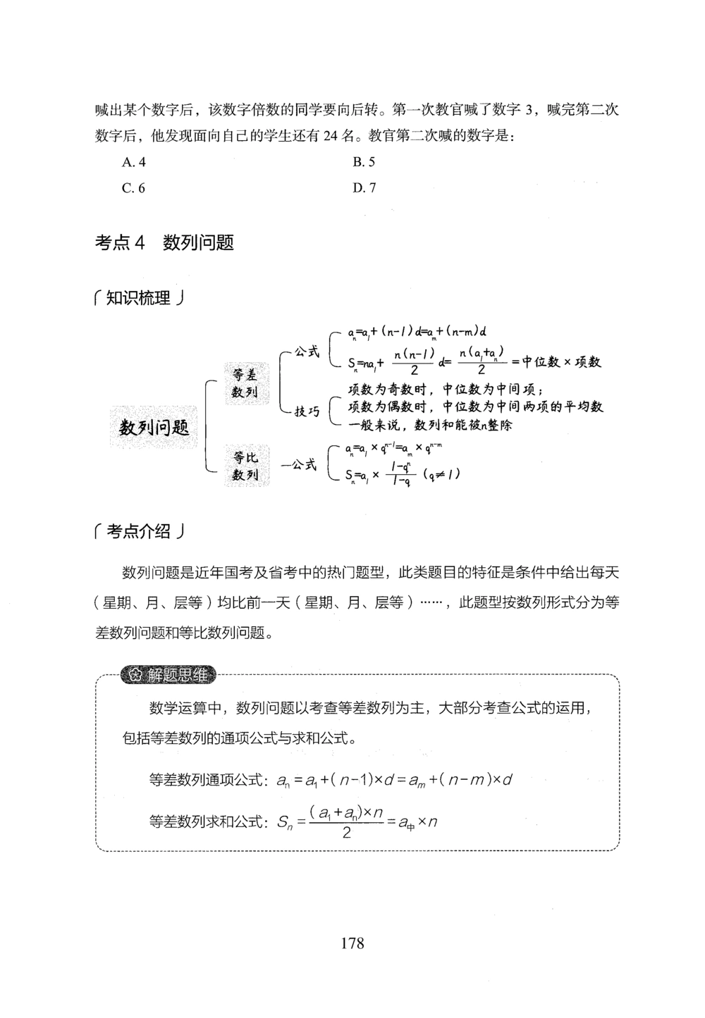 2026年数量关系_2026申论+行测_行测2026版行测5000题_2026年完整版_题目