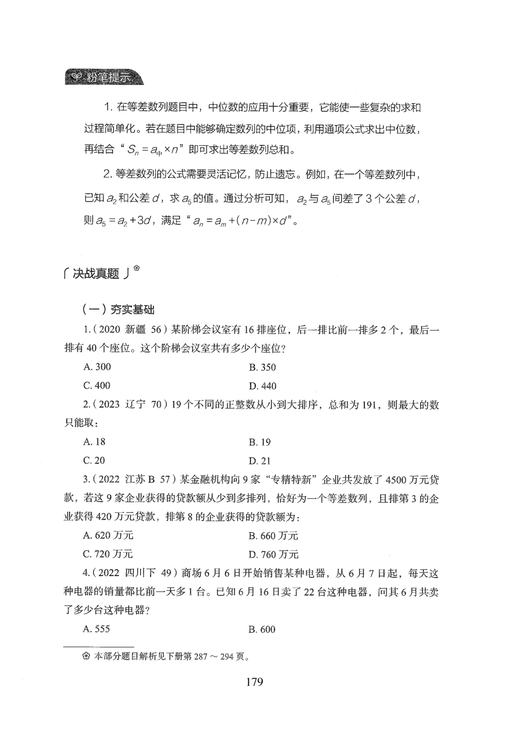 2026年数量关系_2026申论+行测_行测2026版行测5000题_2026年完整版_题目