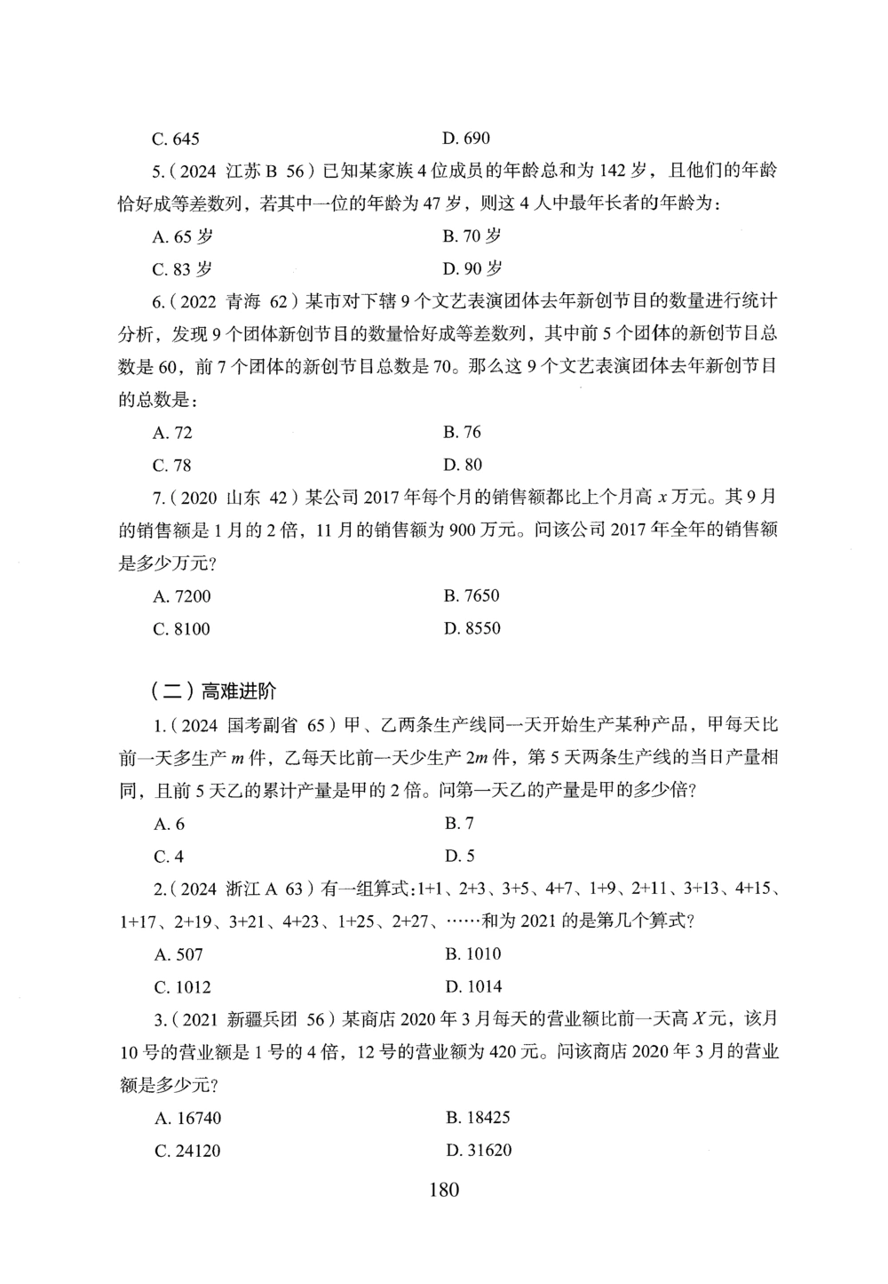2026年数量关系_2026申论+行测_行测2026版行测5000题_2026年完整版_题目