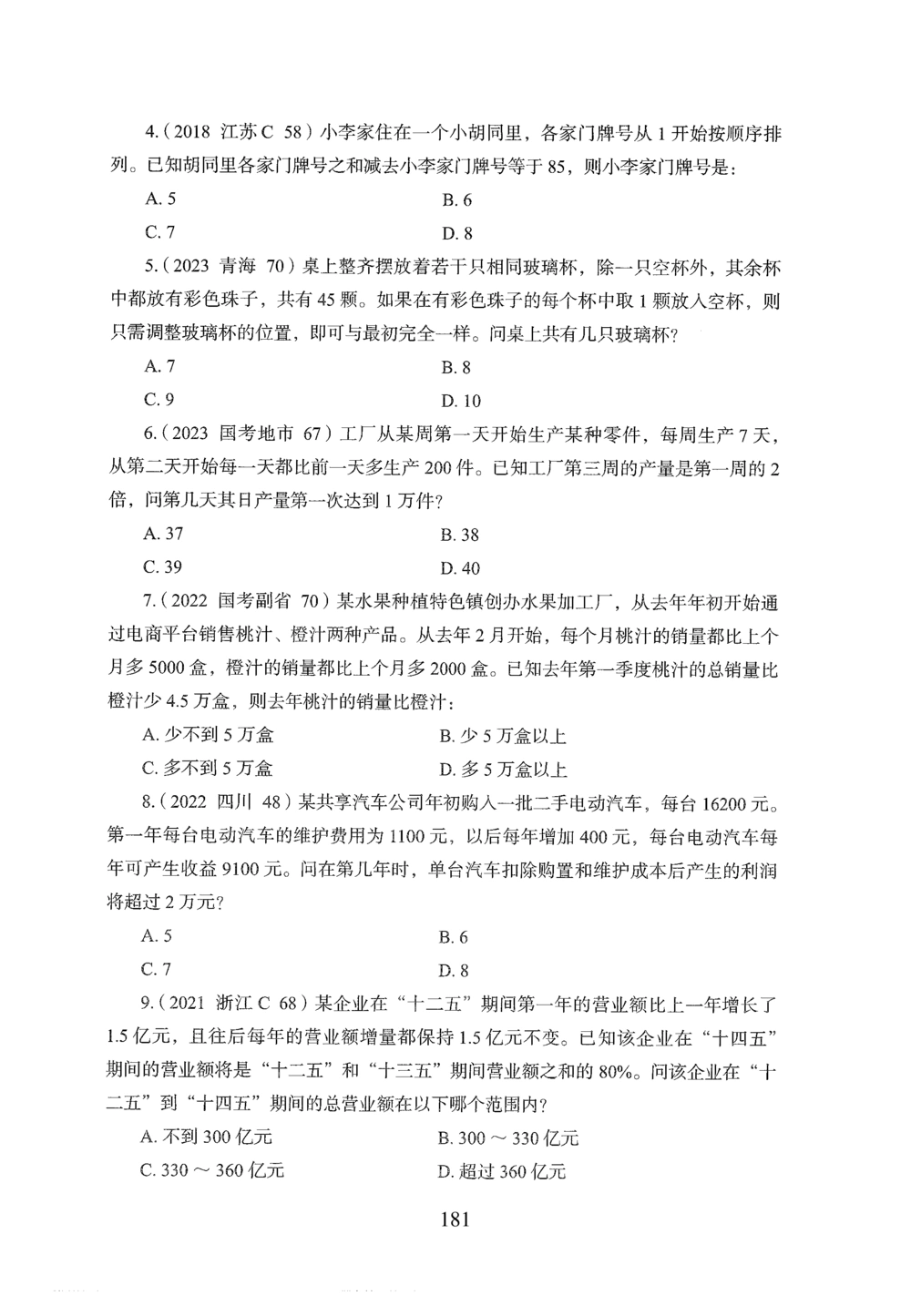 2026年数量关系_2026申论+行测_行测2026版行测5000题_2026年完整版_题目