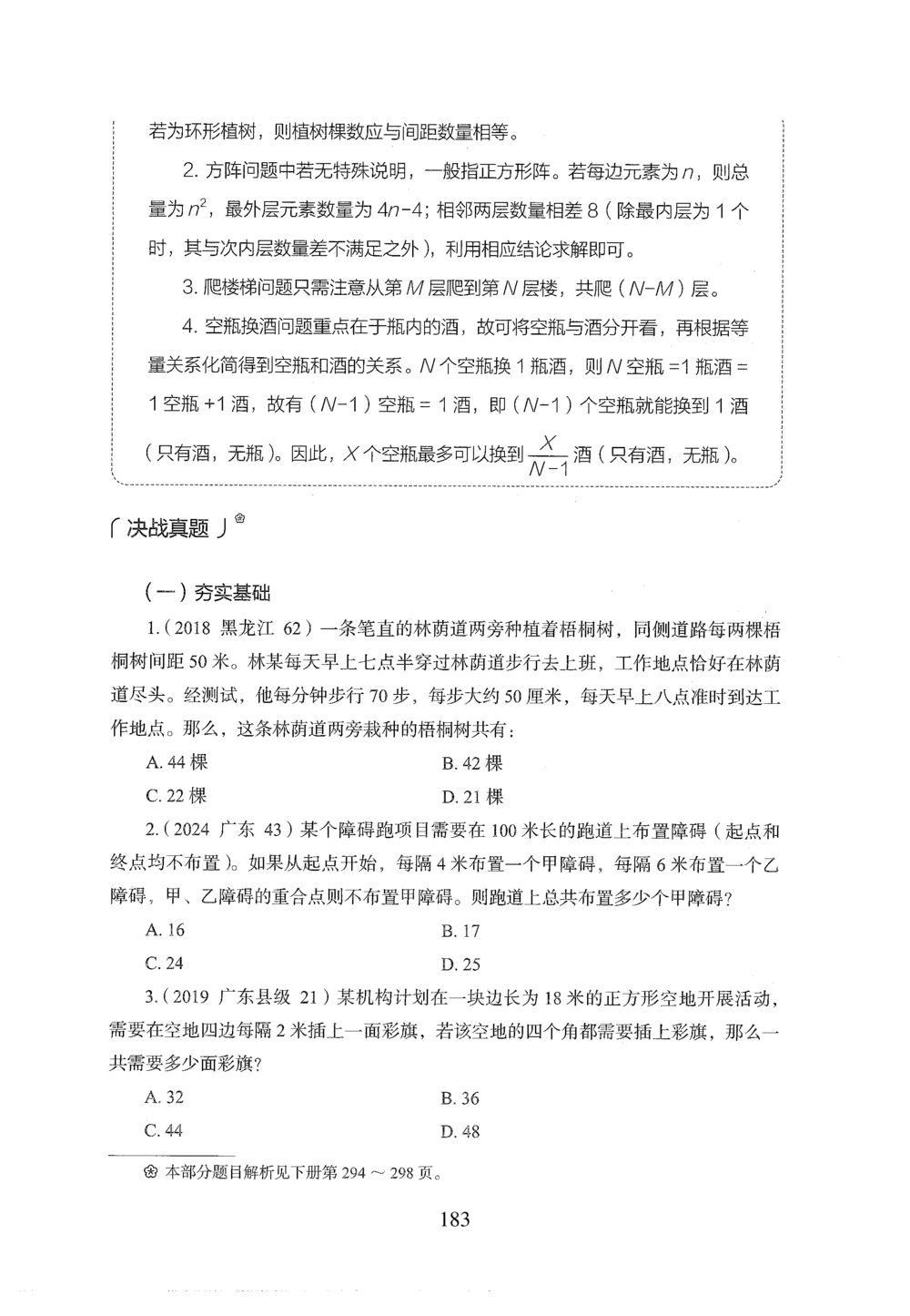 2026年数量关系_2026申论+行测_行测2026版行测5000题_2026年完整版_题目