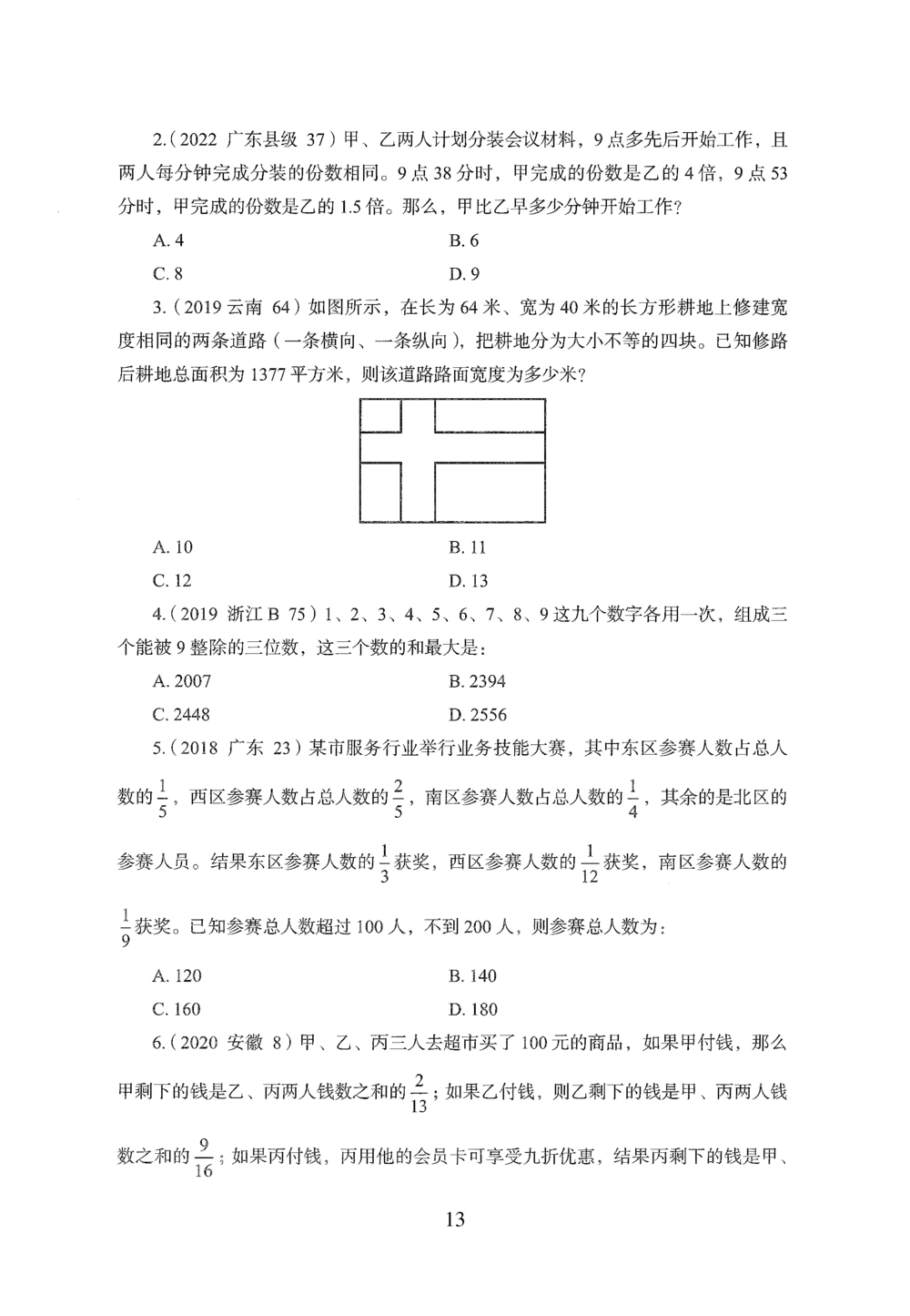 2026年数量关系_2026申论+行测_行测2026版行测5000题_2026年完整版_题目