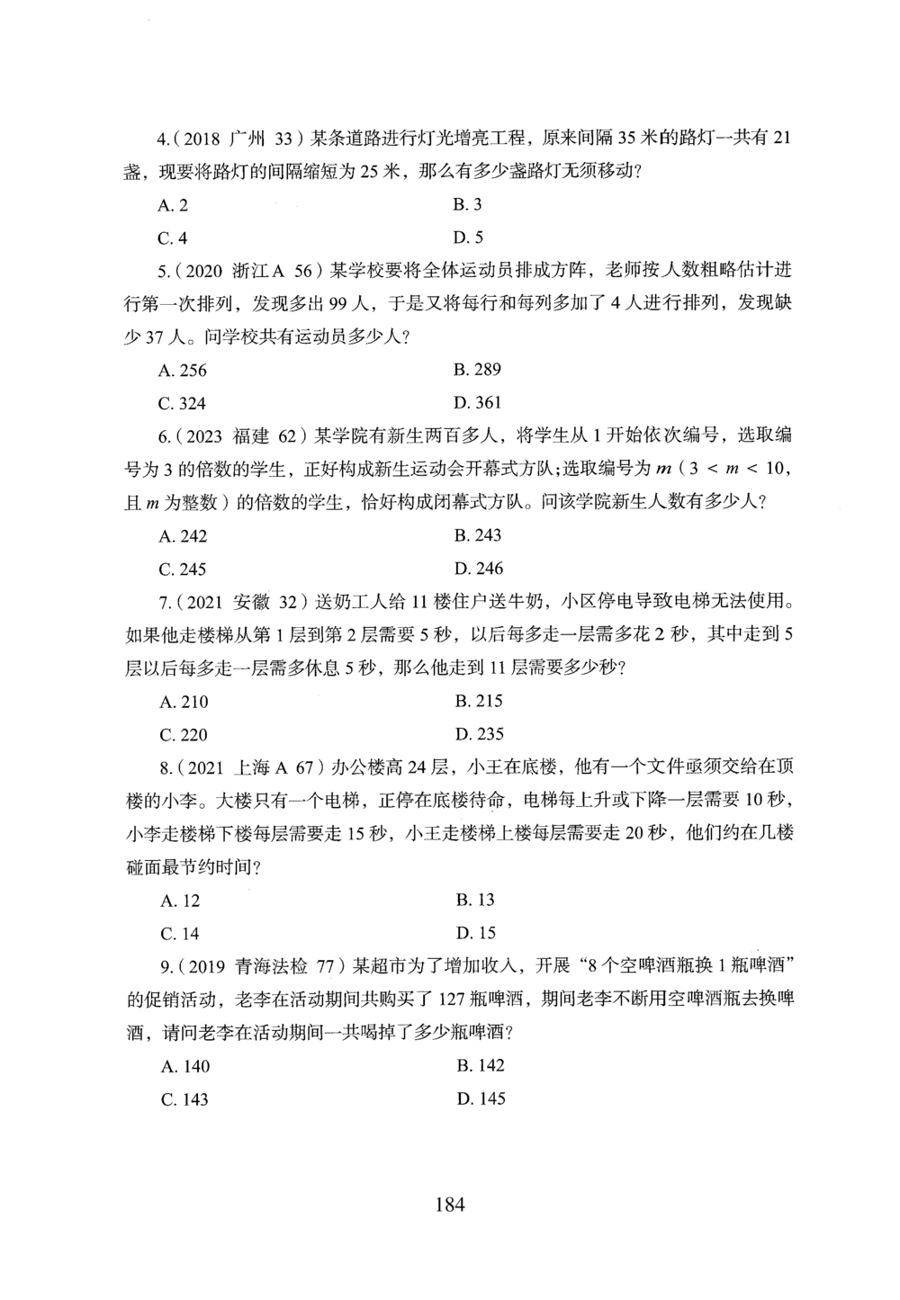 2026年数量关系_2026申论+行测_行测2026版行测5000题_2026年完整版_题目