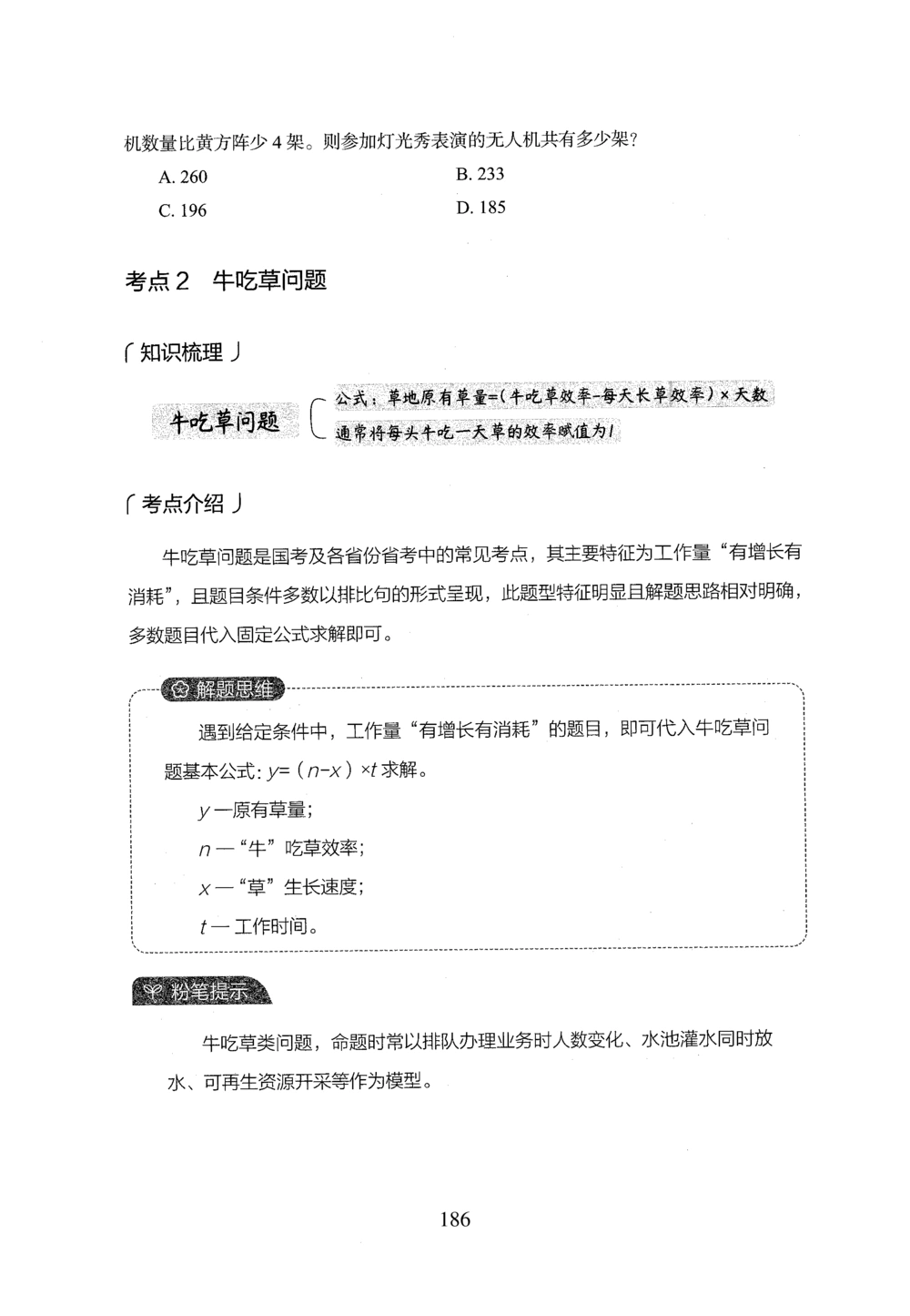 2026年数量关系_2026申论+行测_行测2026版行测5000题_2026年完整版_题目