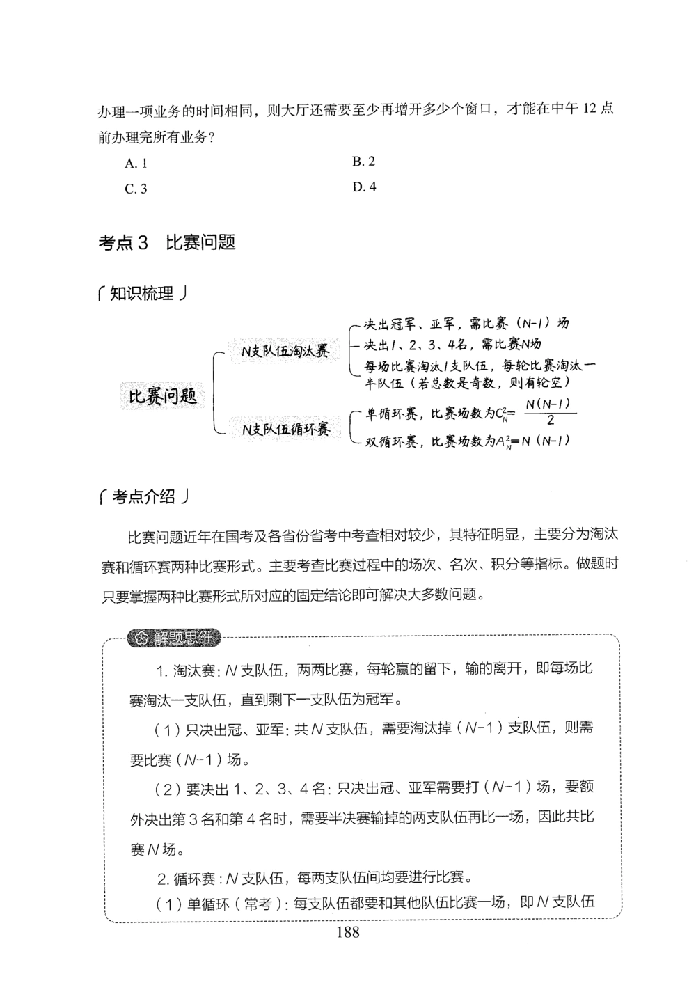 2026年数量关系_2026申论+行测_行测2026版行测5000题_2026年完整版_题目