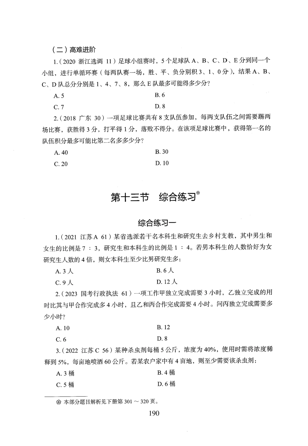 2026年数量关系_2026申论+行测_行测2026版行测5000题_2026年完整版_题目