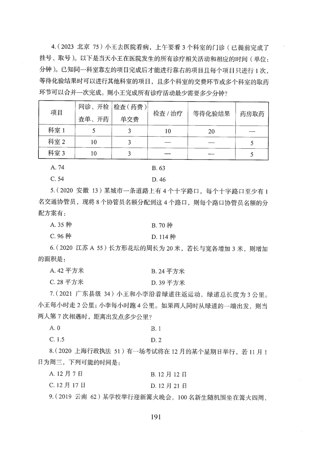 2026年数量关系_2026申论+行测_行测2026版行测5000题_2026年完整版_题目