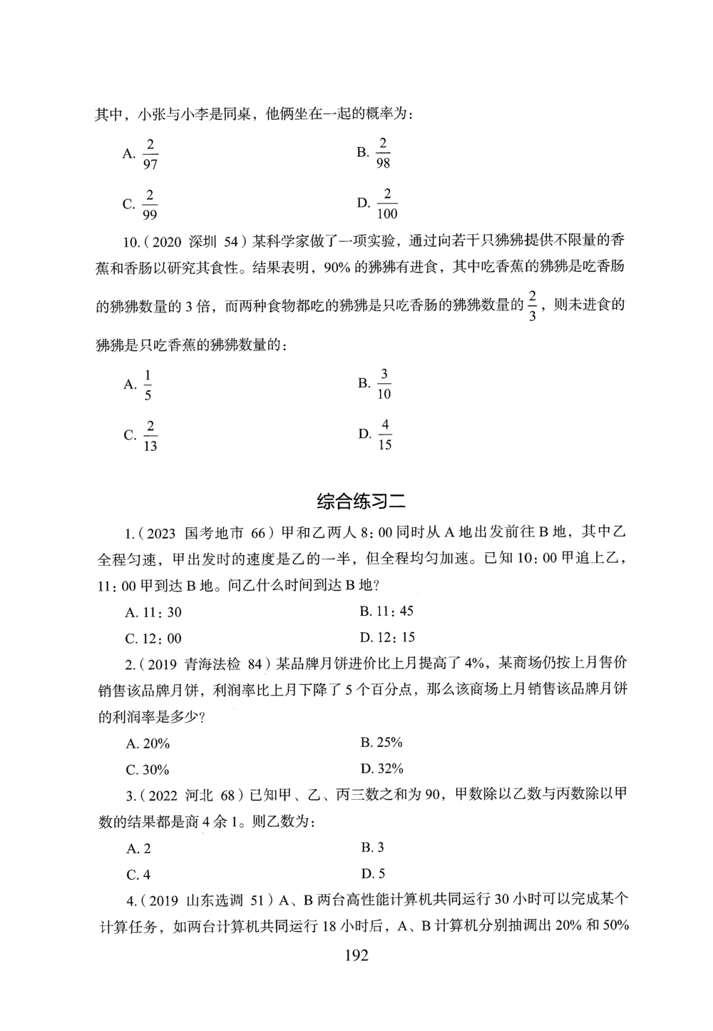 2026年数量关系_2026申论+行测_行测2026版行测5000题_2026年完整版_题目