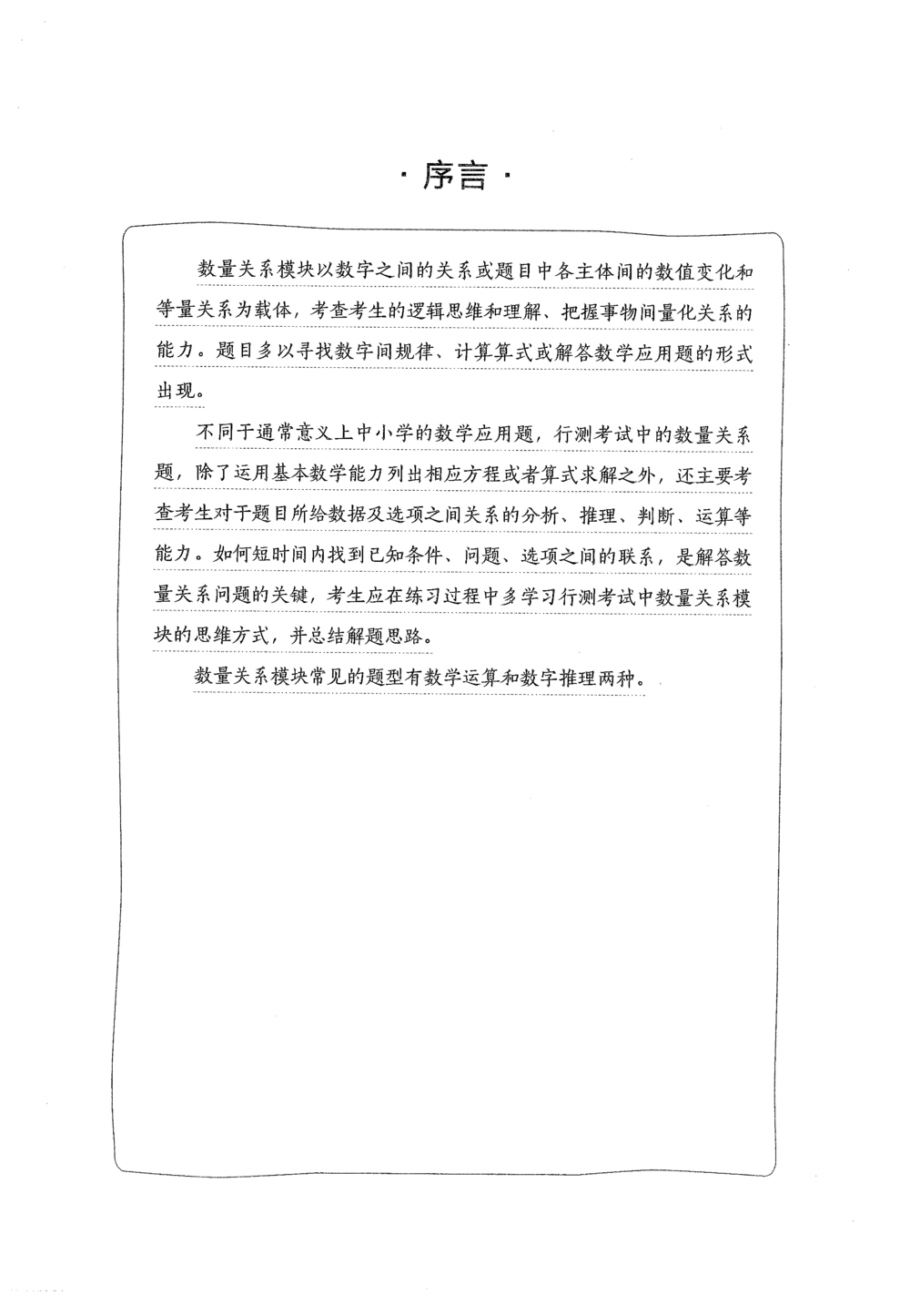 2026年数量关系_2026申论+行测_行测2026版行测5000题_2026年完整版_题目