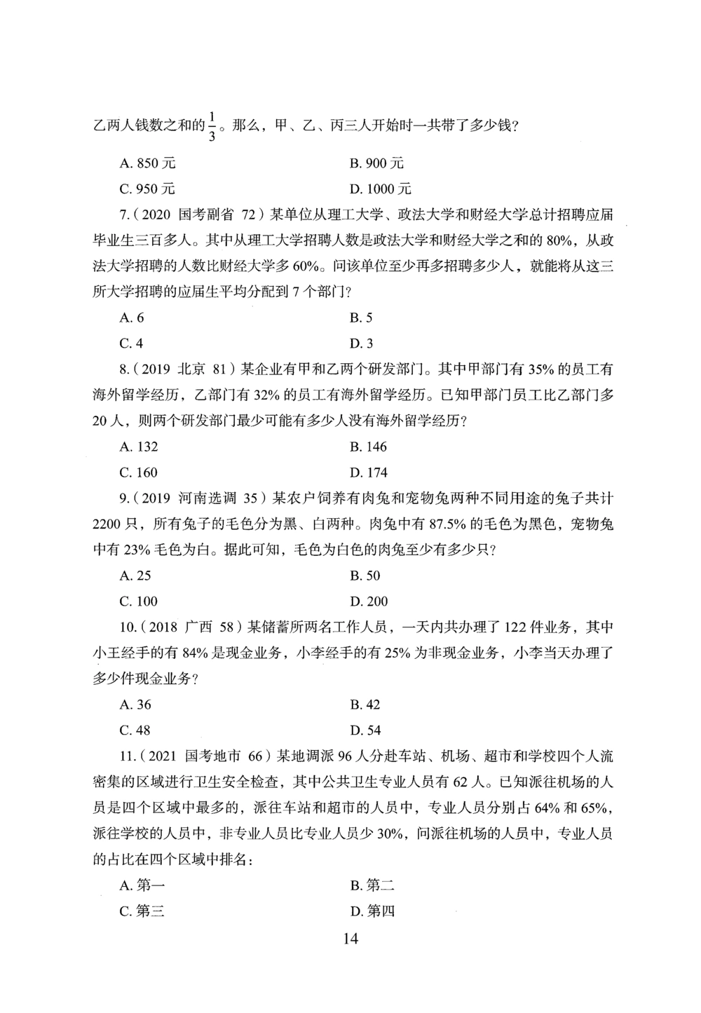 2026年数量关系_2026申论+行测_行测2026版行测5000题_2026年完整版_题目