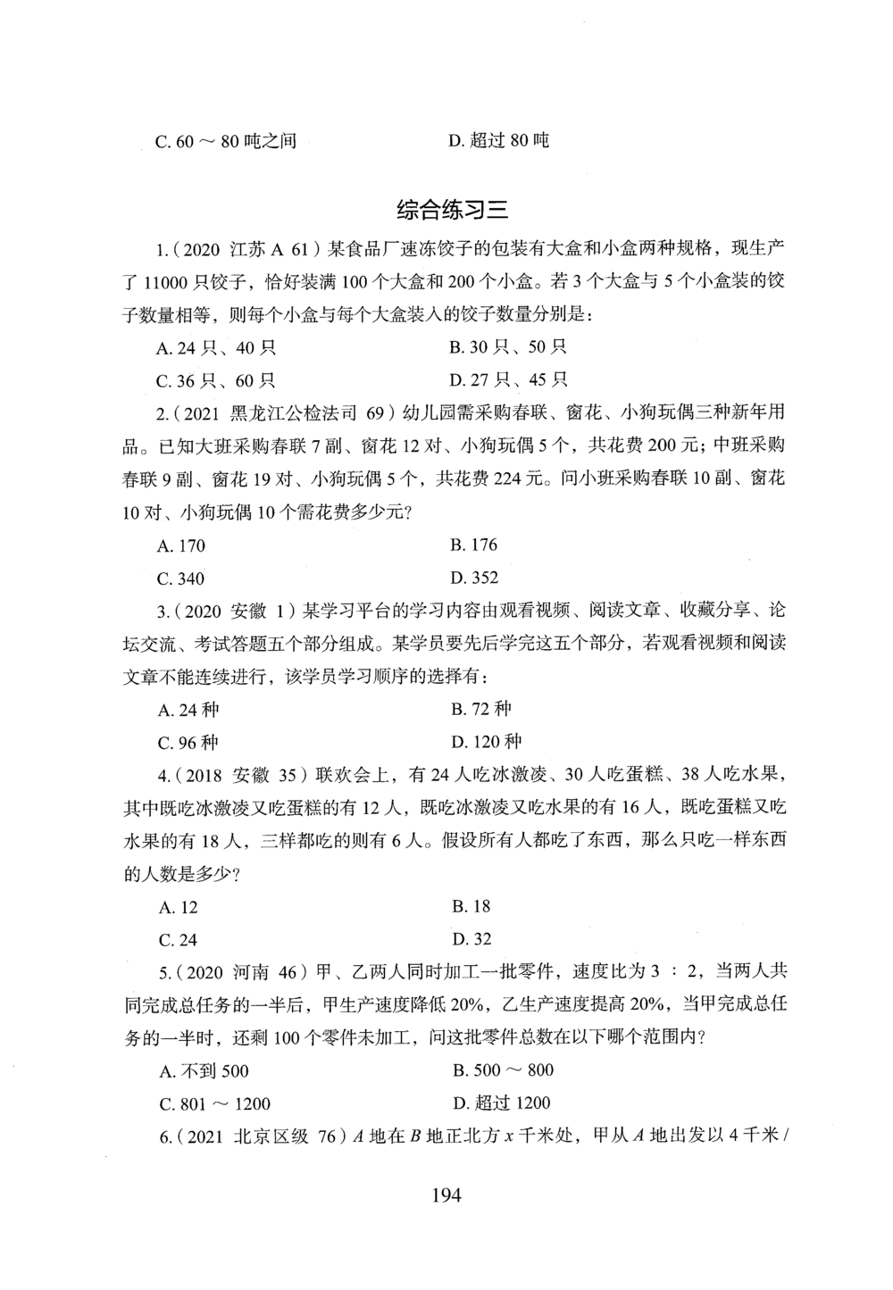 2026年数量关系_2026申论+行测_行测2026版行测5000题_2026年完整版_题目