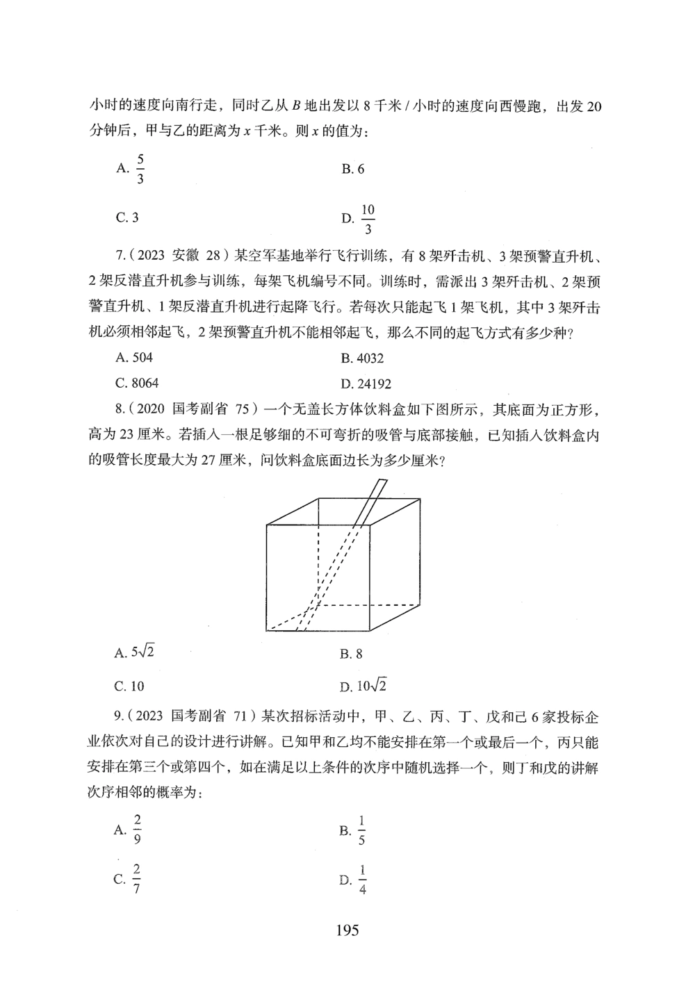 2026年数量关系_2026申论+行测_行测2026版行测5000题_2026年完整版_题目