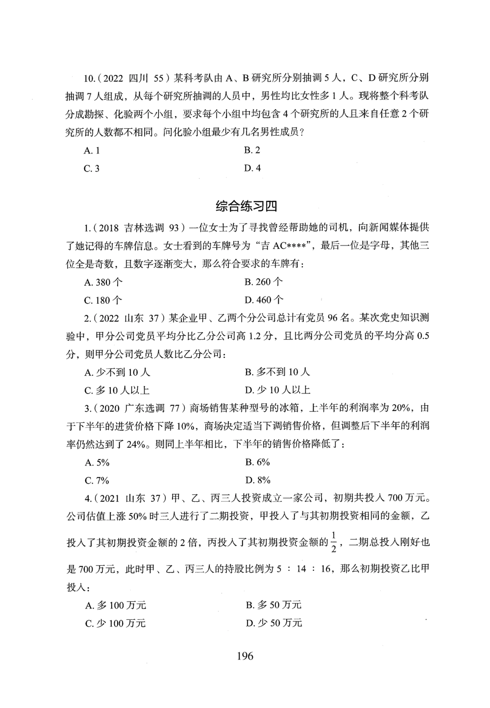 2026年数量关系_2026申论+行测_行测2026版行测5000题_2026年完整版_题目