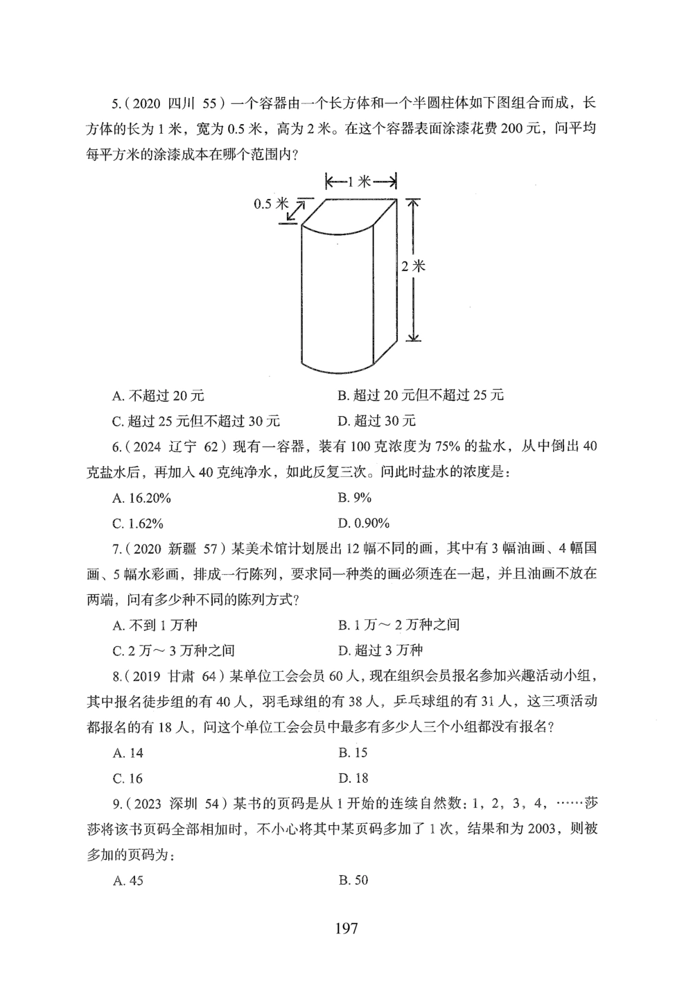 2026年数量关系_2026申论+行测_行测2026版行测5000题_2026年完整版_题目