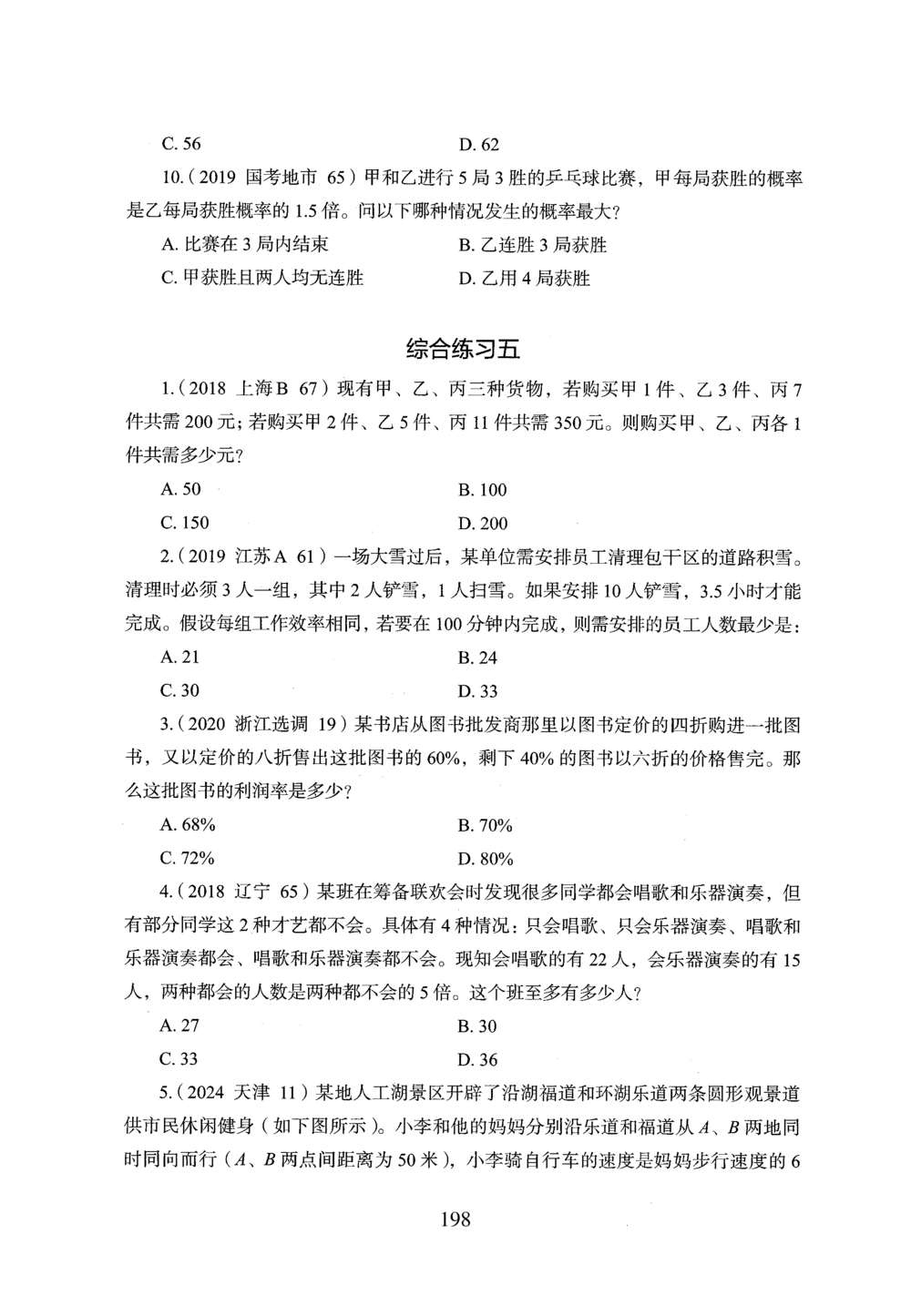 2026年数量关系_2026申论+行测_行测2026版行测5000题_2026年完整版_题目