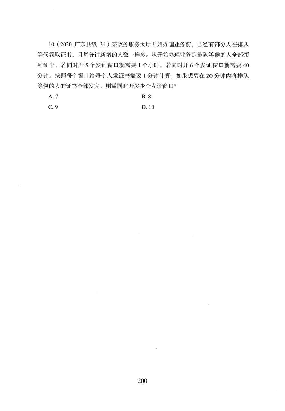 2026年数量关系_2026申论+行测_行测2026版行测5000题_2026年完整版_题目