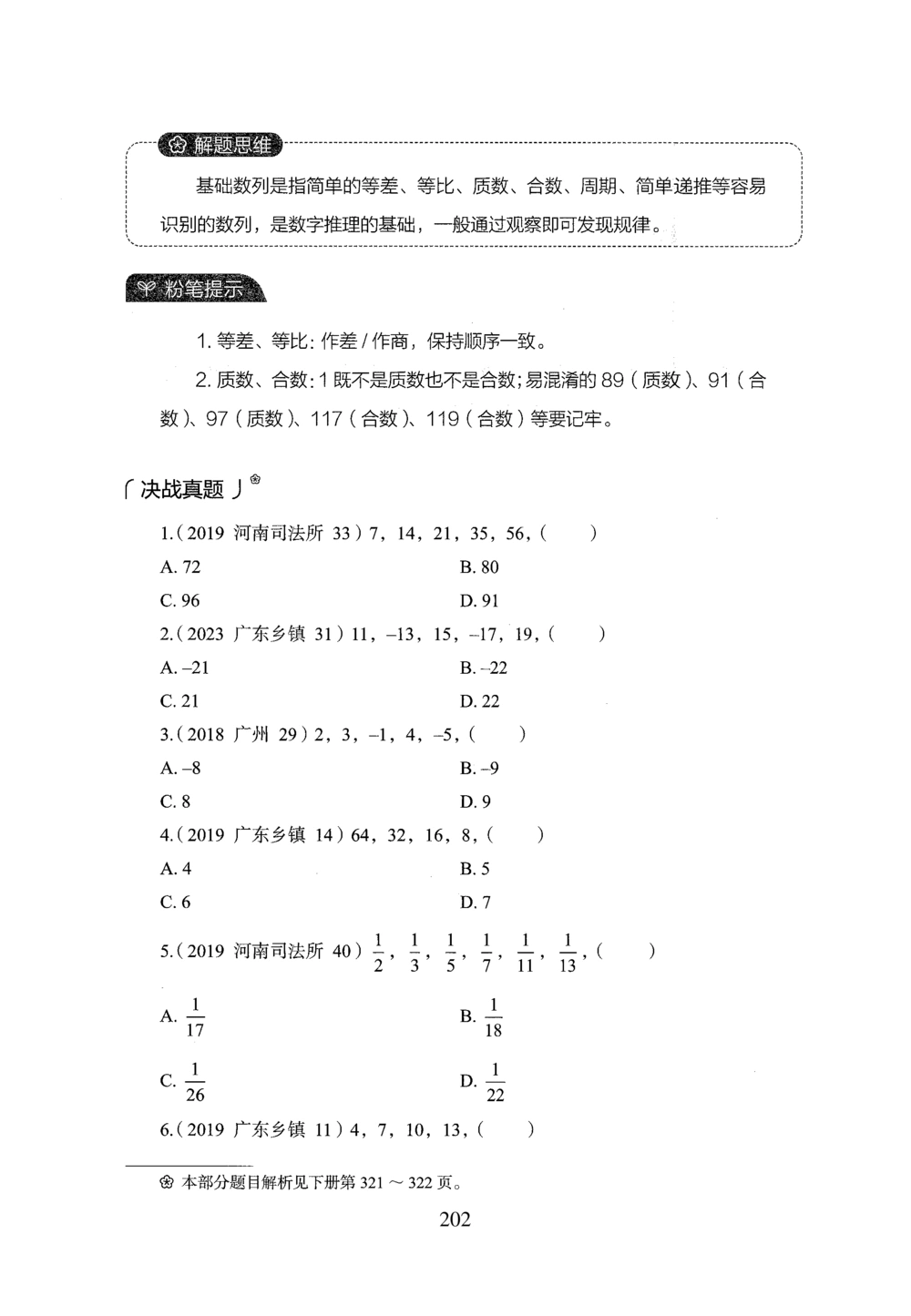 2026年数量关系_2026申论+行测_行测2026版行测5000题_2026年完整版_题目