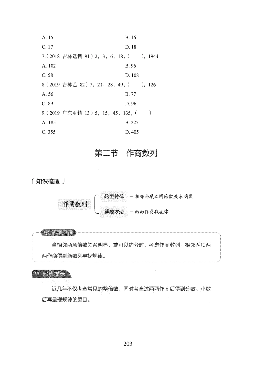 2026年数量关系_2026申论+行测_行测2026版行测5000题_2026年完整版_题目