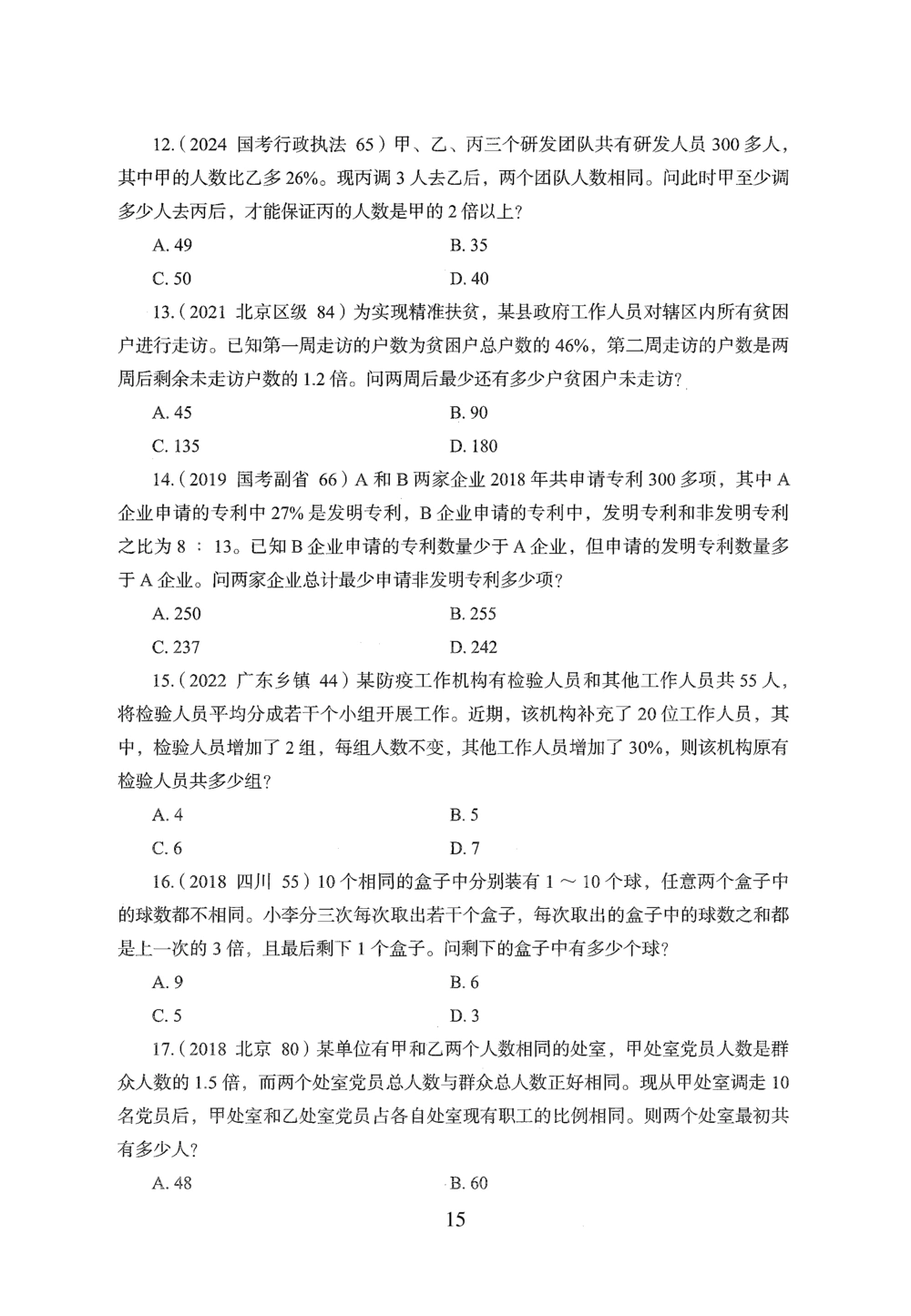 2026年数量关系_2026申论+行测_行测2026版行测5000题_2026年完整版_题目