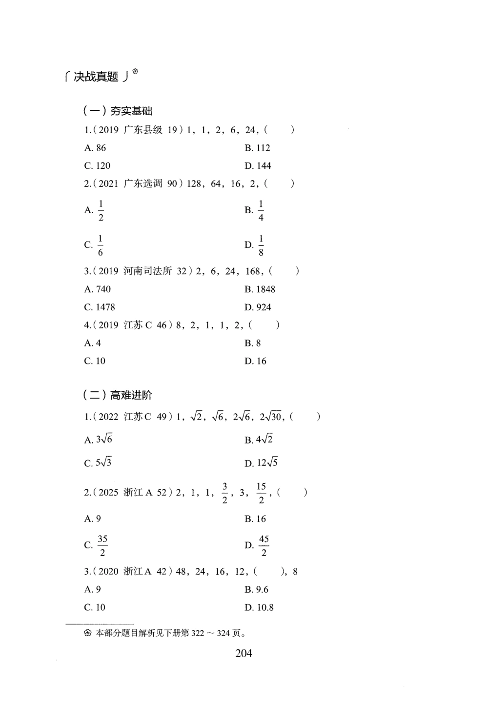 2026年数量关系_2026申论+行测_行测2026版行测5000题_2026年完整版_题目