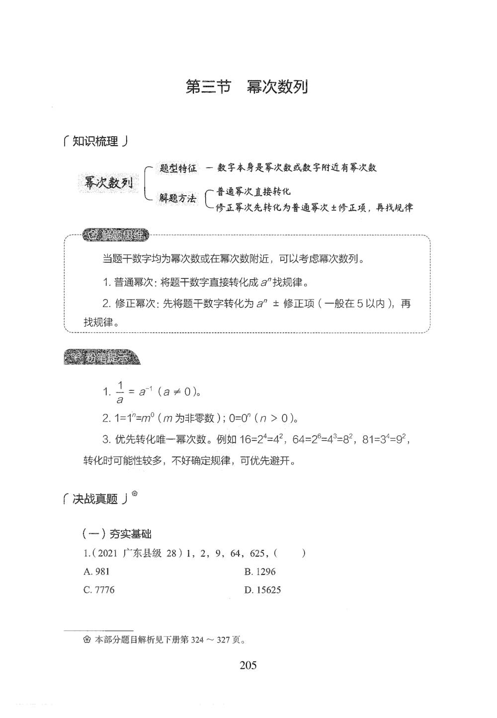 2026年数量关系_2026申论+行测_行测2026版行测5000题_2026年完整版_题目