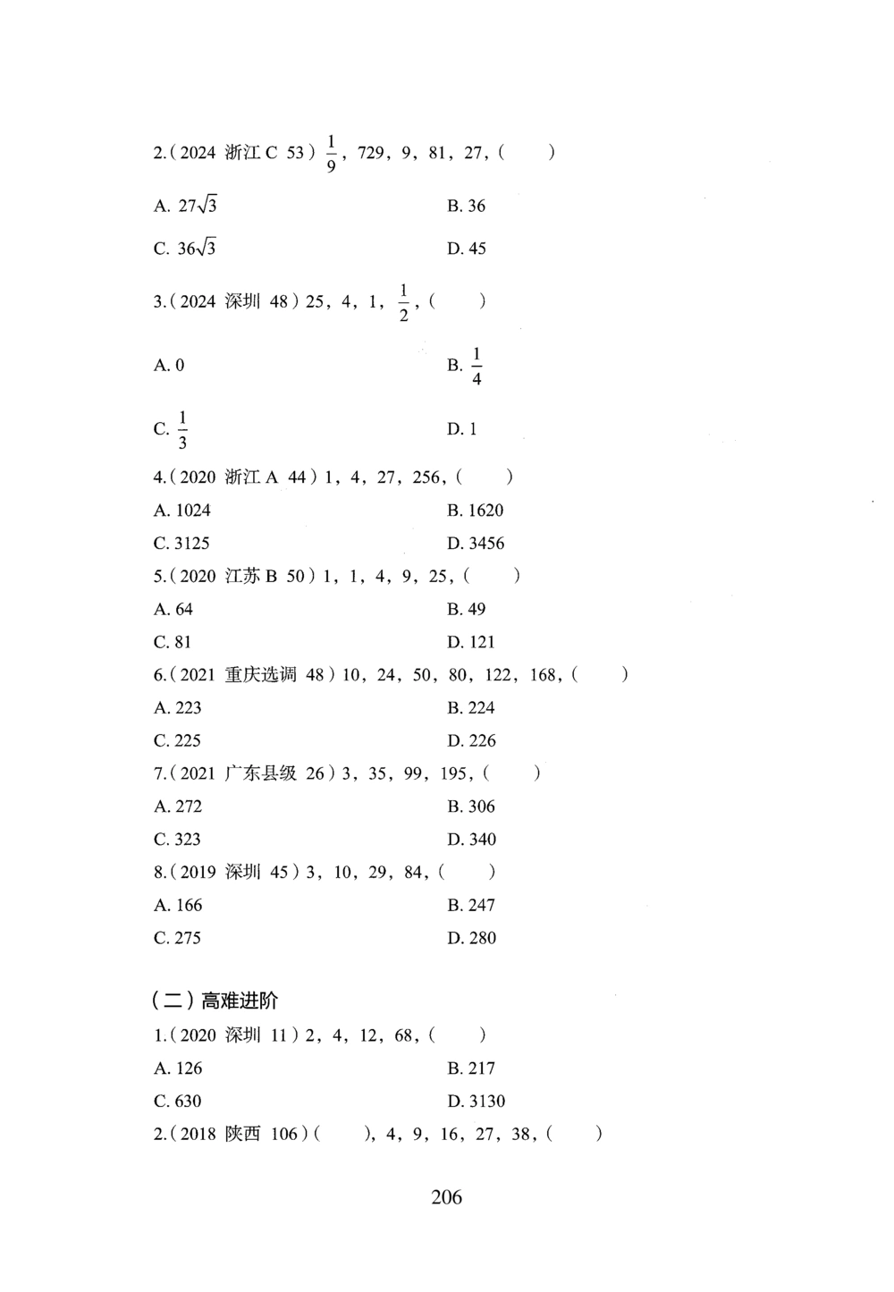 2026年数量关系_2026申论+行测_行测2026版行测5000题_2026年完整版_题目