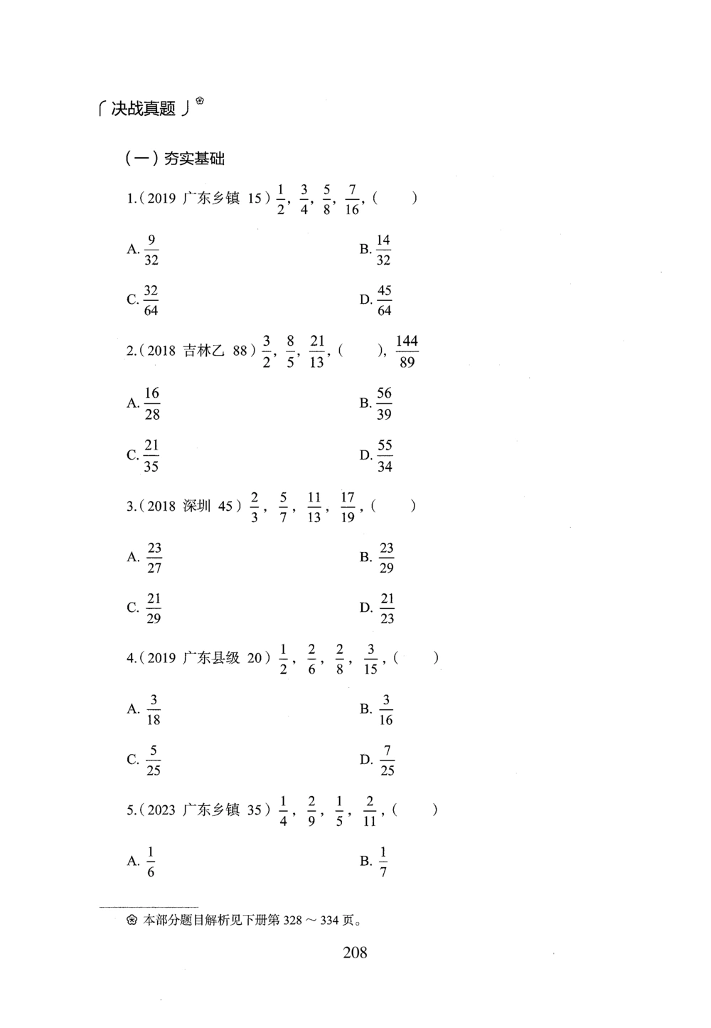 2026年数量关系_2026申论+行测_行测2026版行测5000题_2026年完整版_题目