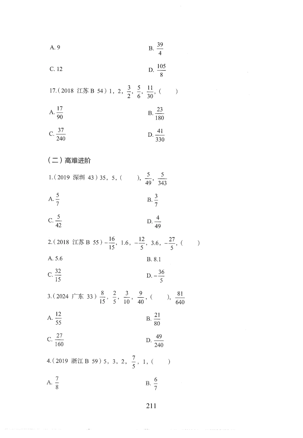 2026年数量关系_2026申论+行测_行测2026版行测5000题_2026年完整版_题目