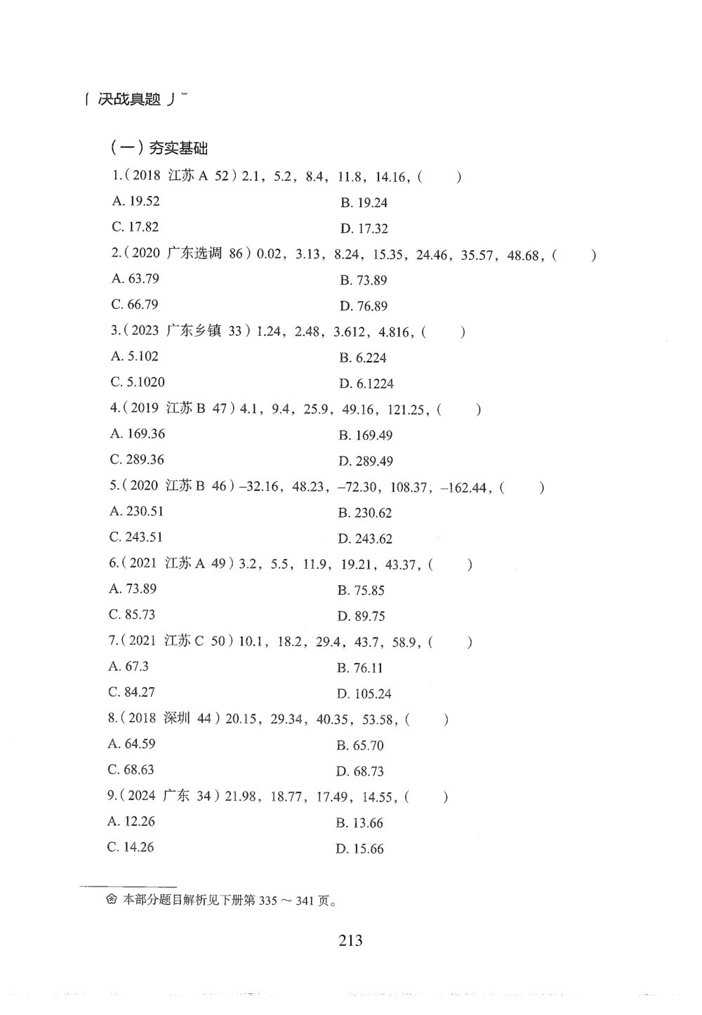 2026年数量关系_2026申论+行测_行测2026版行测5000题_2026年完整版_题目