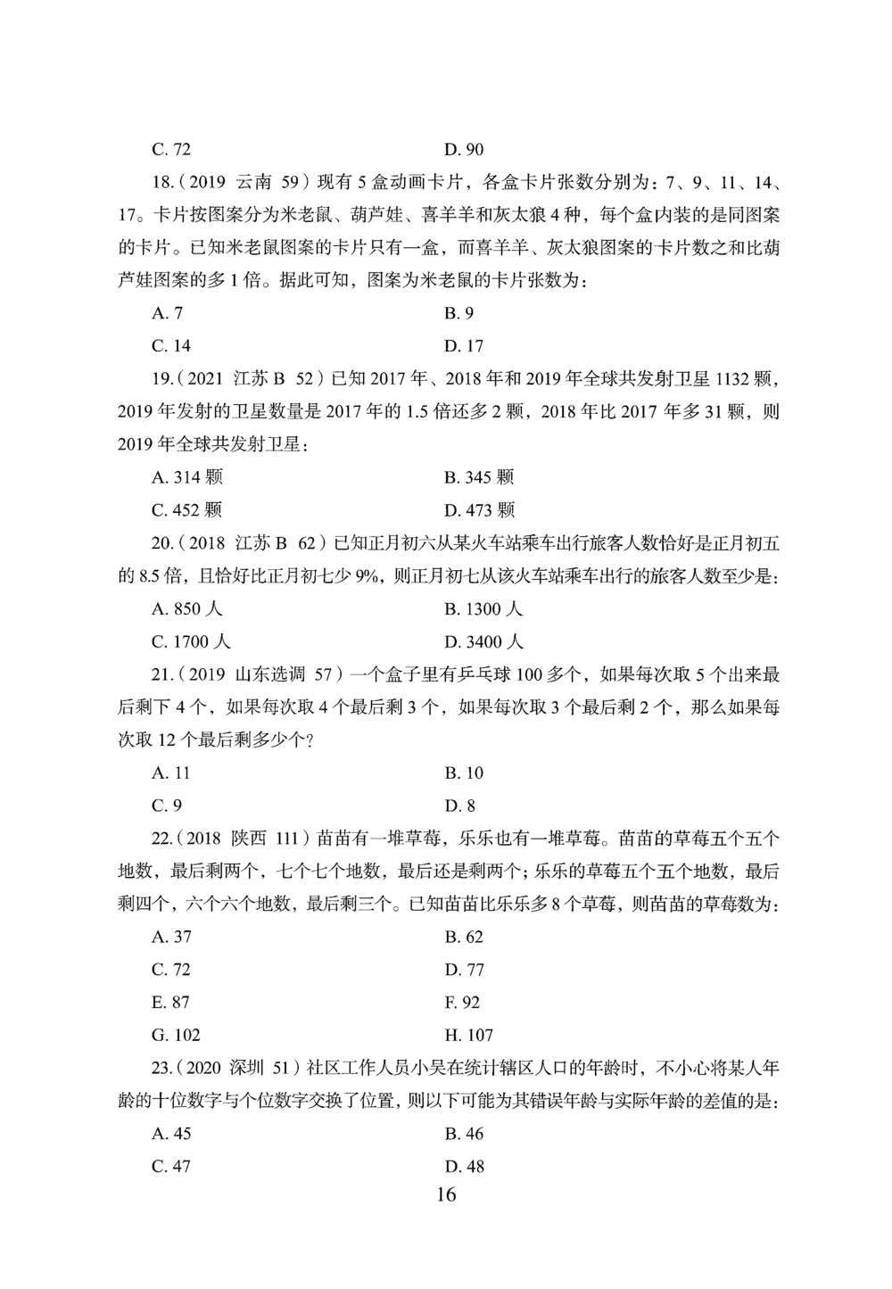 2026年数量关系_2026申论+行测_行测2026版行测5000题_2026年完整版_题目