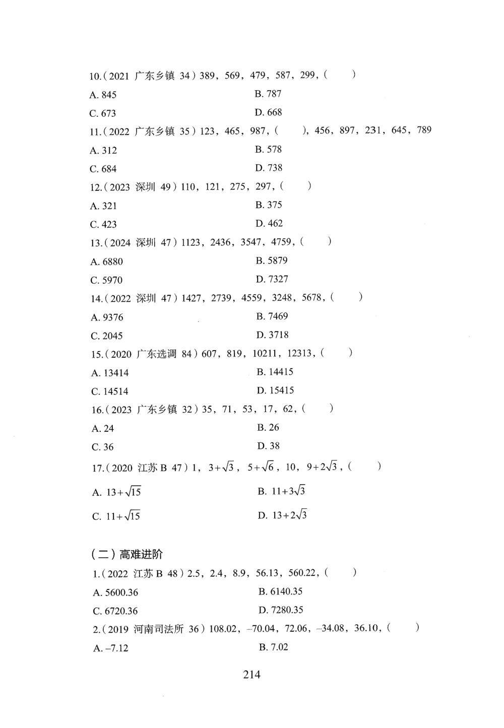2026年数量关系_2026申论+行测_行测2026版行测5000题_2026年完整版_题目